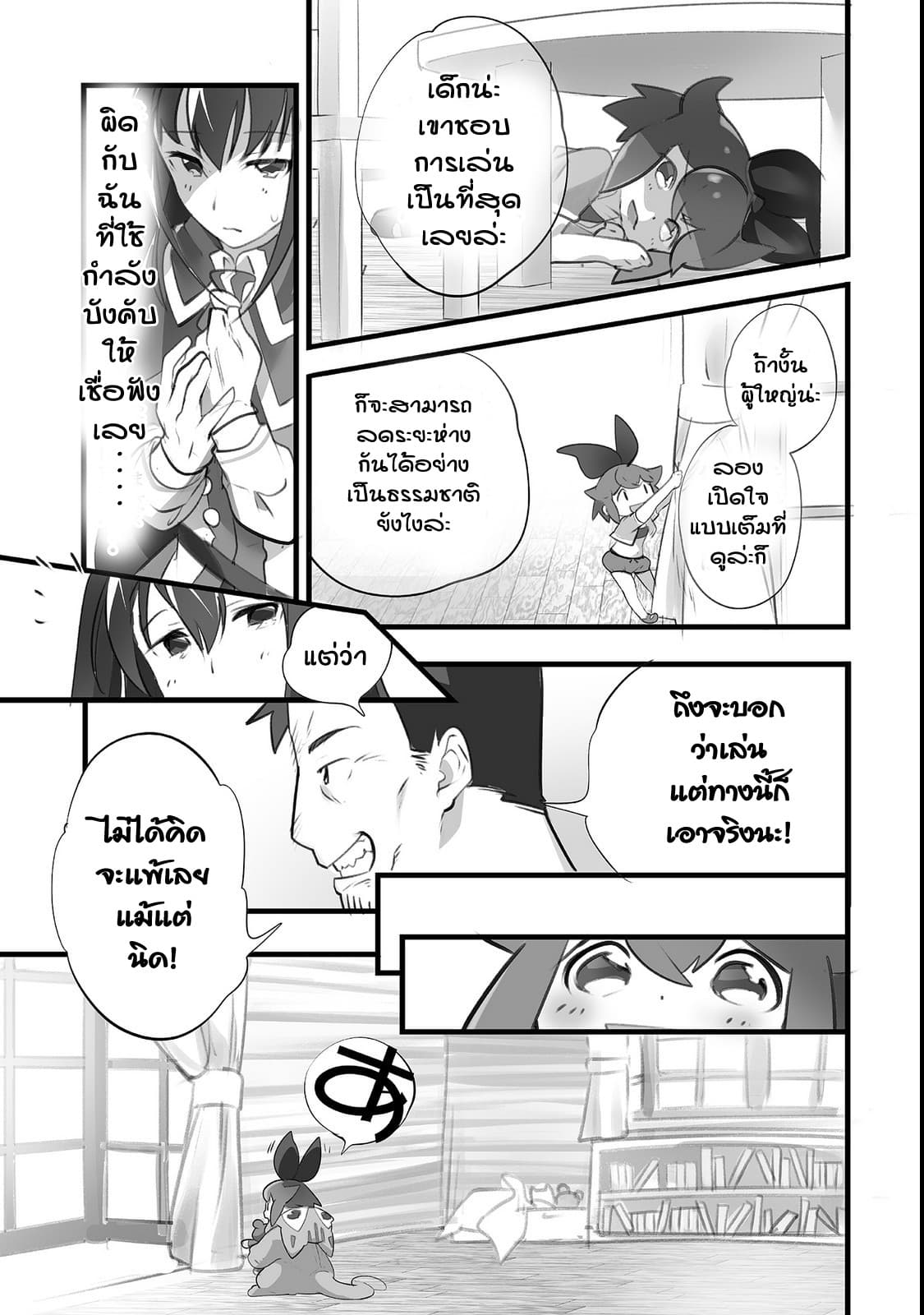 Isekai Hoikuen o Hirakimashita ~ Fusei Skill de Saikyou Loli Seirei-tachi wa Dere Dere desu ~ page 3