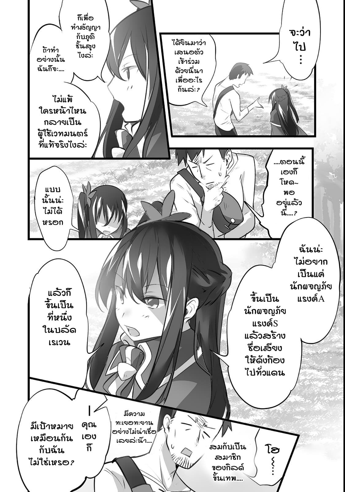 Isekai Hoikuen o Hirakimashita ~ Fusei Skill de Saikyou Loli Seirei-tachi wa Dere Dere desu ~ page 4