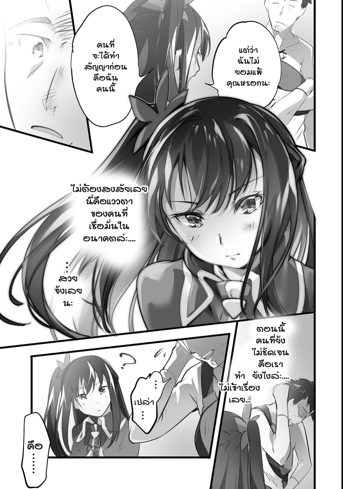 Isekai Hoikuen o Hirakimashita ~ Fusei Skill de Saikyou Loli Seirei-tachi wa Dere Dere desu ~ page 5