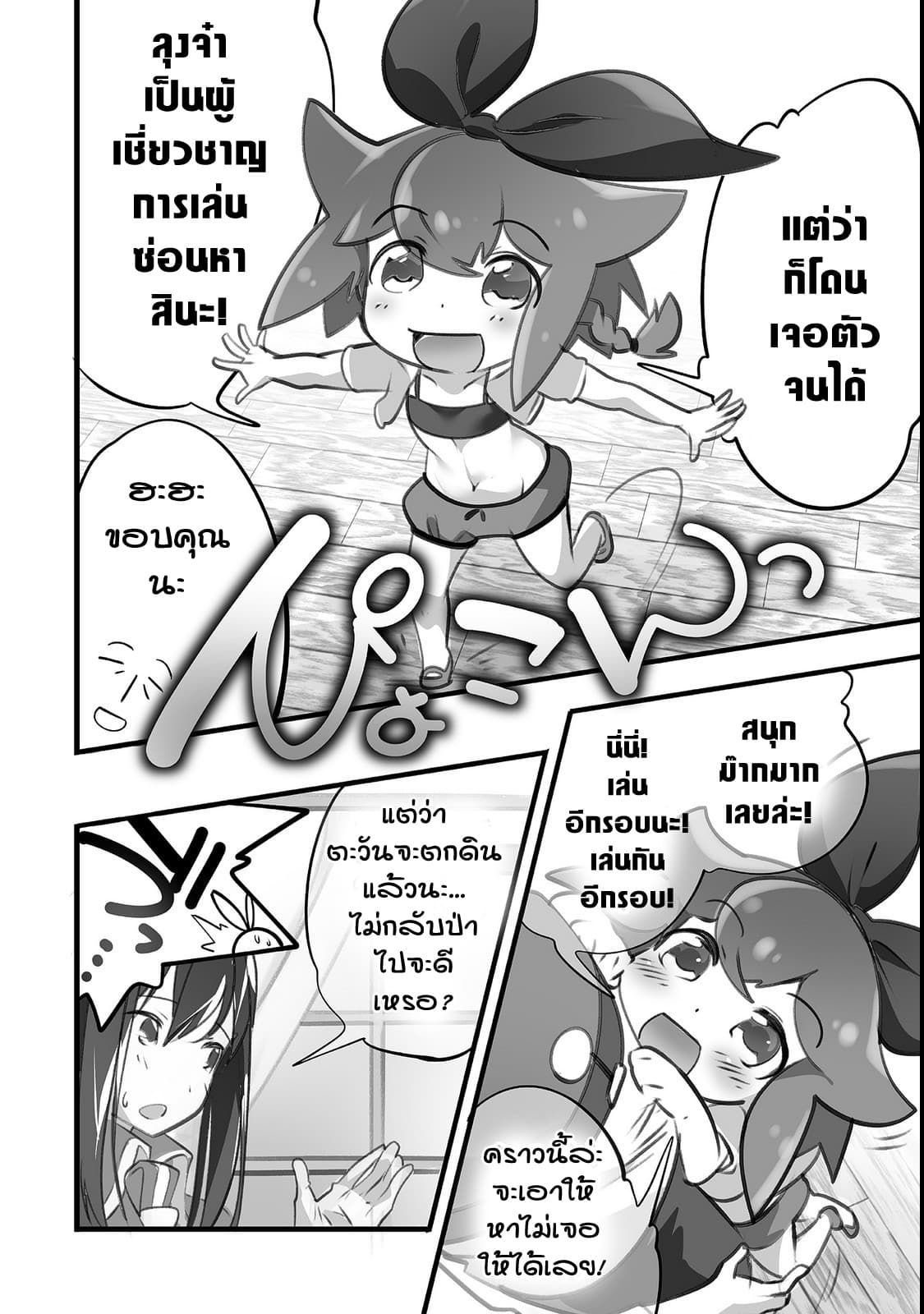 Isekai Hoikuen o Hirakimashita ~ Fusei Skill de Saikyou Loli Seirei-tachi wa Dere Dere desu ~ page 14