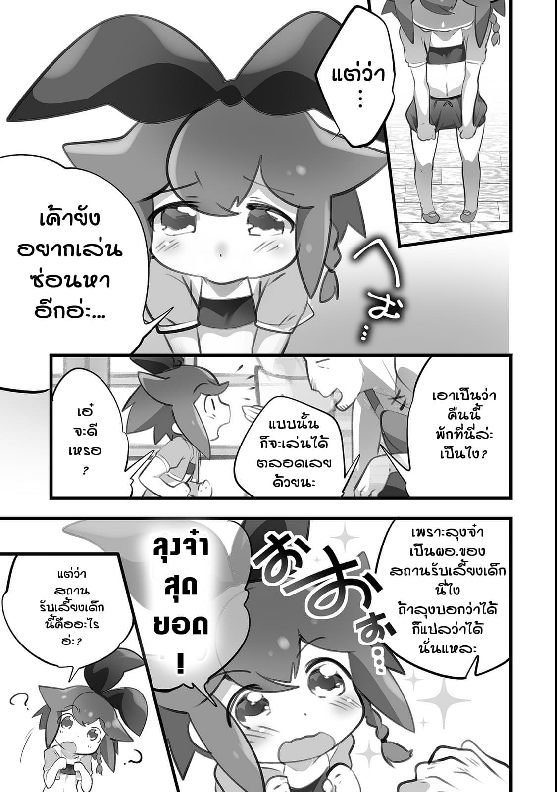 Isekai Hoikuen o Hirakimashita ~ Fusei Skill de Saikyou Loli Seirei-tachi wa Dere Dere desu ~ page 15