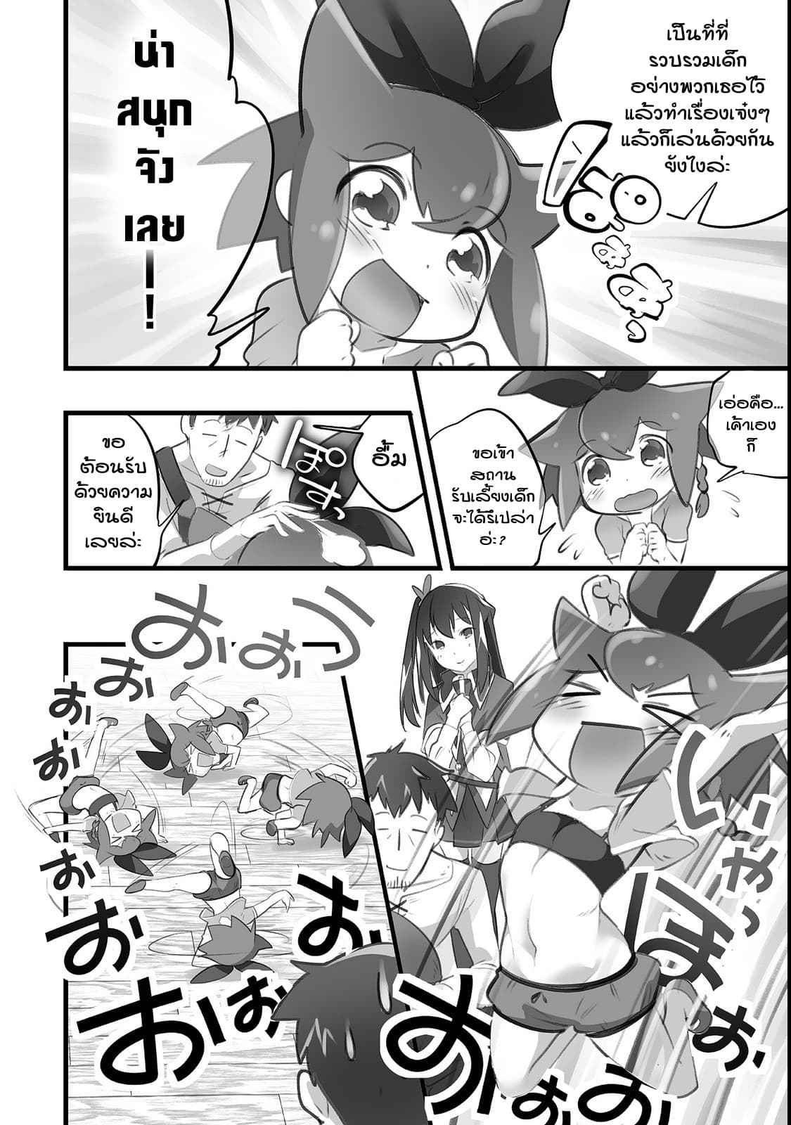 Isekai Hoikuen o Hirakimashita ~ Fusei Skill de Saikyou Loli Seirei-tachi wa Dere Dere desu ~ page 16