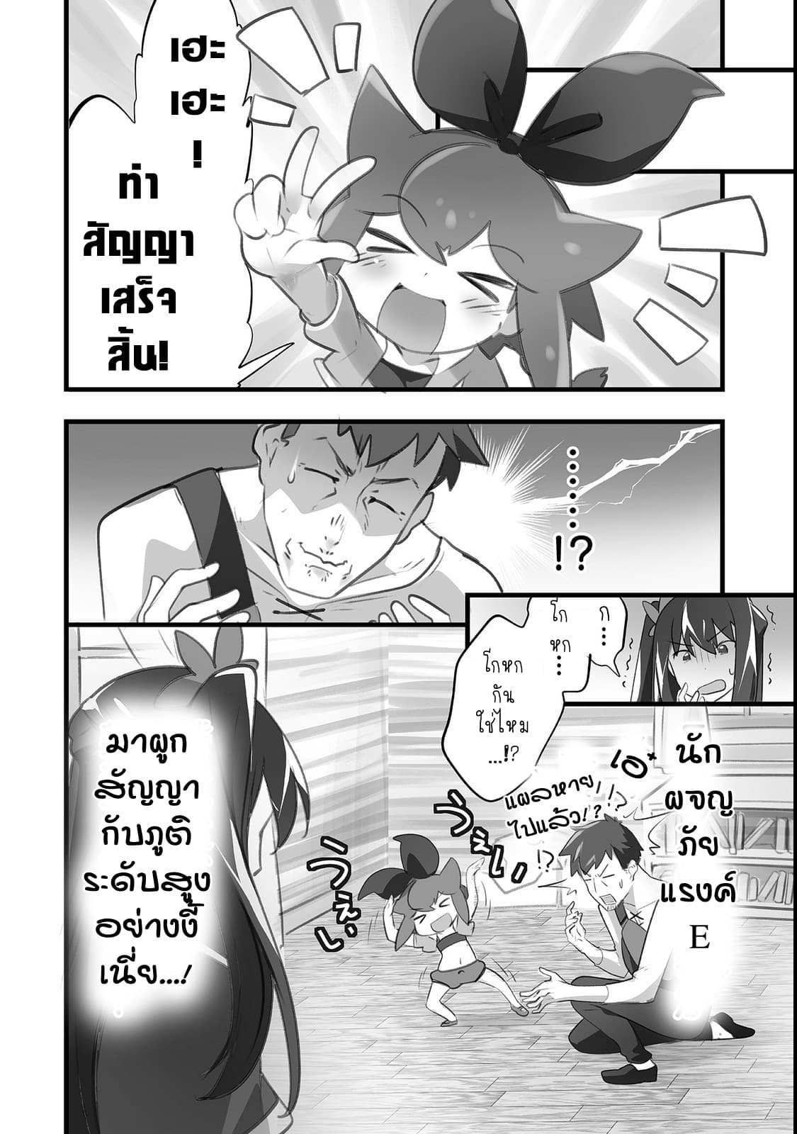 Isekai Hoikuen o Hirakimashita ~ Fusei Skill de Saikyou Loli Seirei-tachi wa Dere Dere desu ~ page 18