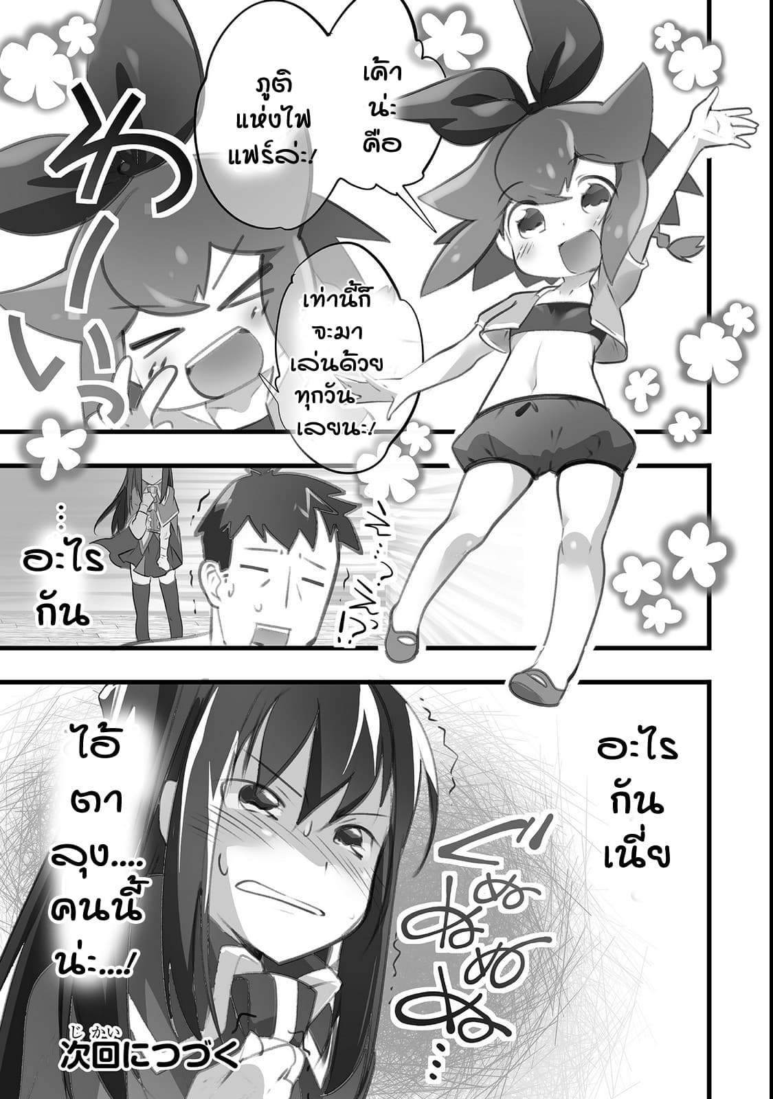 Isekai Hoikuen o Hirakimashita ~ Fusei Skill de Saikyou Loli Seirei-tachi wa Dere Dere desu ~ page 19