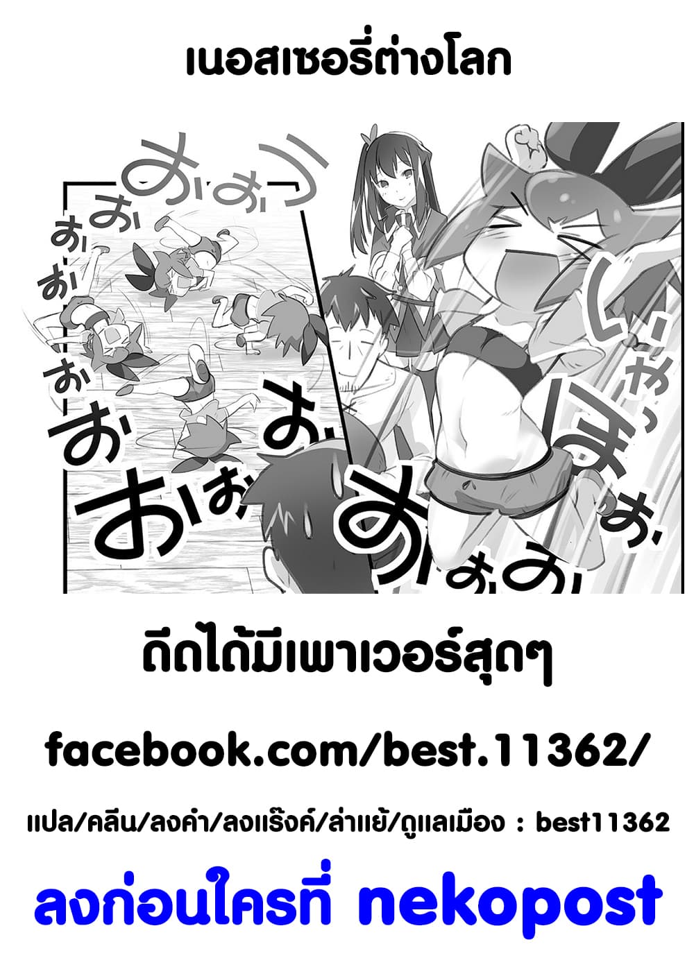 Isekai Hoikuen o Hirakimashita ~ Fusei Skill de Saikyou Loli Seirei-tachi wa Dere Dere desu ~ page 20
