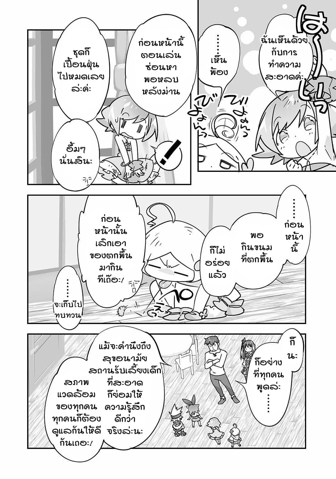 Isekai Hoikuen o Hirakimashita ~ Fusei Skill de Saikyou Loli Seirei-tachi wa Dere Dere desu ~ page 2