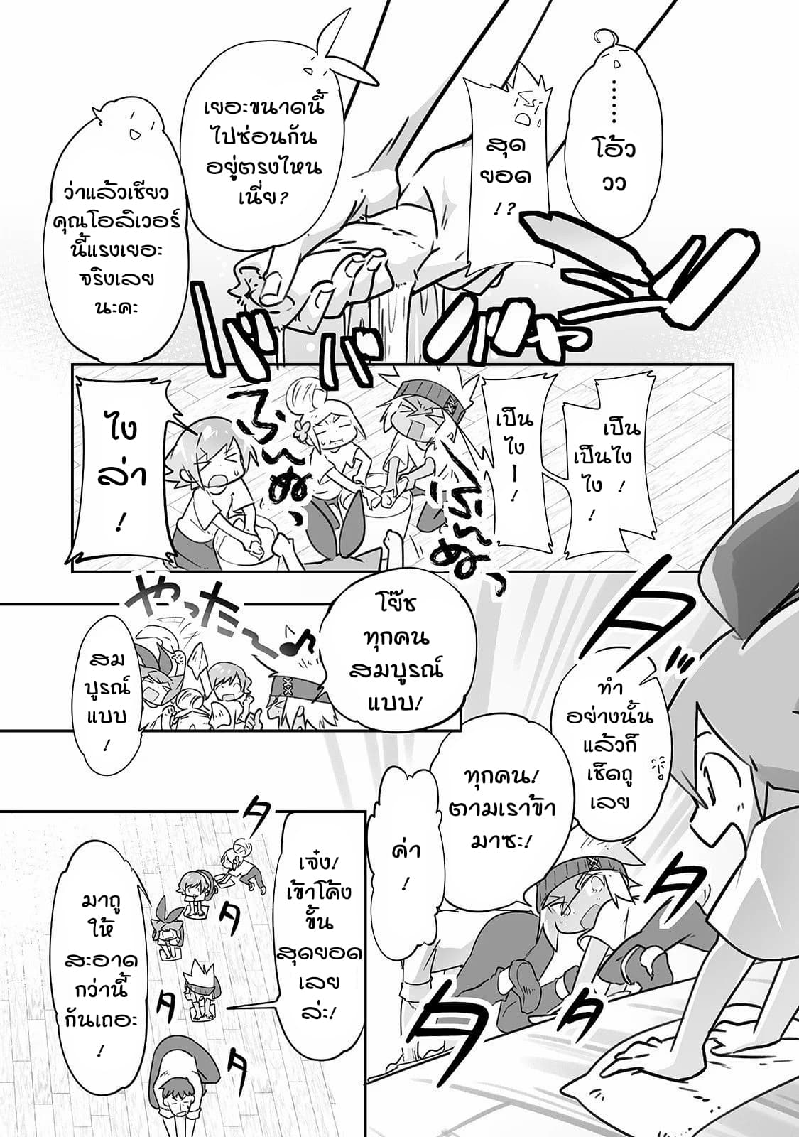 Isekai Hoikuen o Hirakimashita ~ Fusei Skill de Saikyou Loli Seirei-tachi wa Dere Dere desu ~ page 5