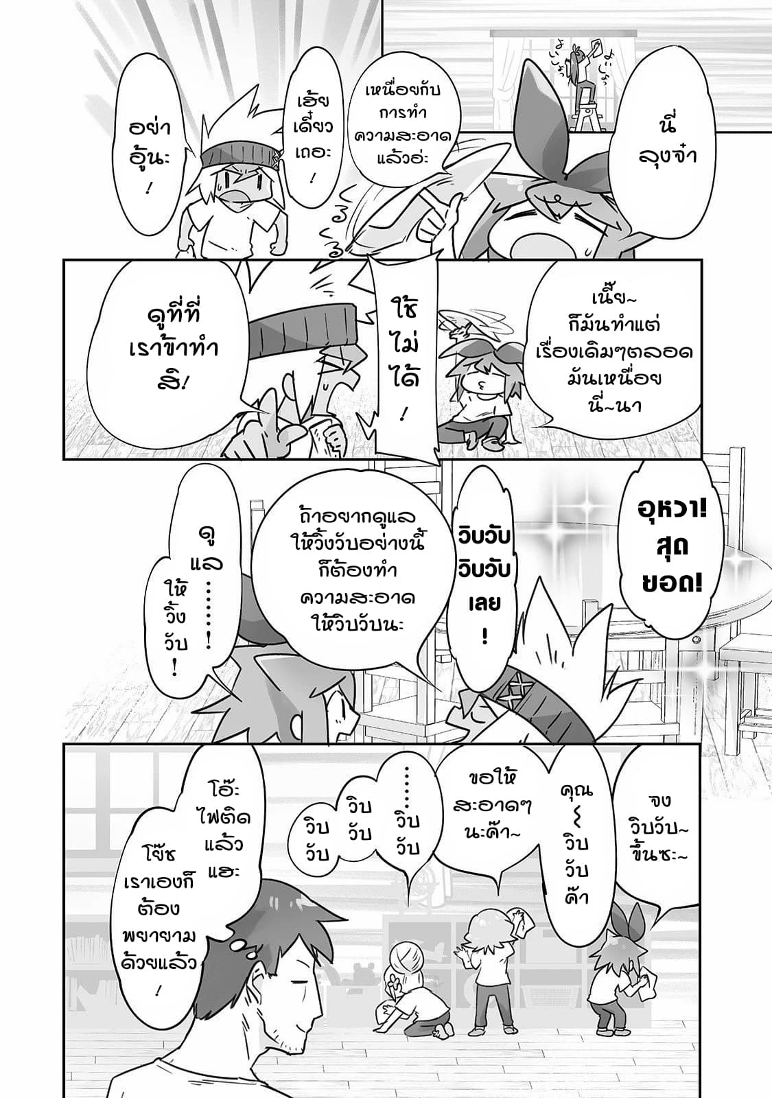 Isekai Hoikuen o Hirakimashita ~ Fusei Skill de Saikyou Loli Seirei-tachi wa Dere Dere desu ~ page 6