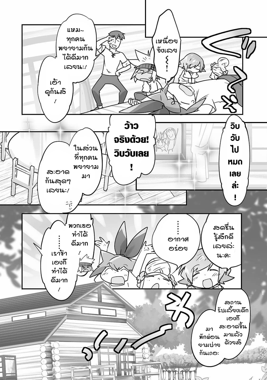 Isekai Hoikuen o Hirakimashita ~ Fusei Skill de Saikyou Loli Seirei-tachi wa Dere Dere desu ~ page 8