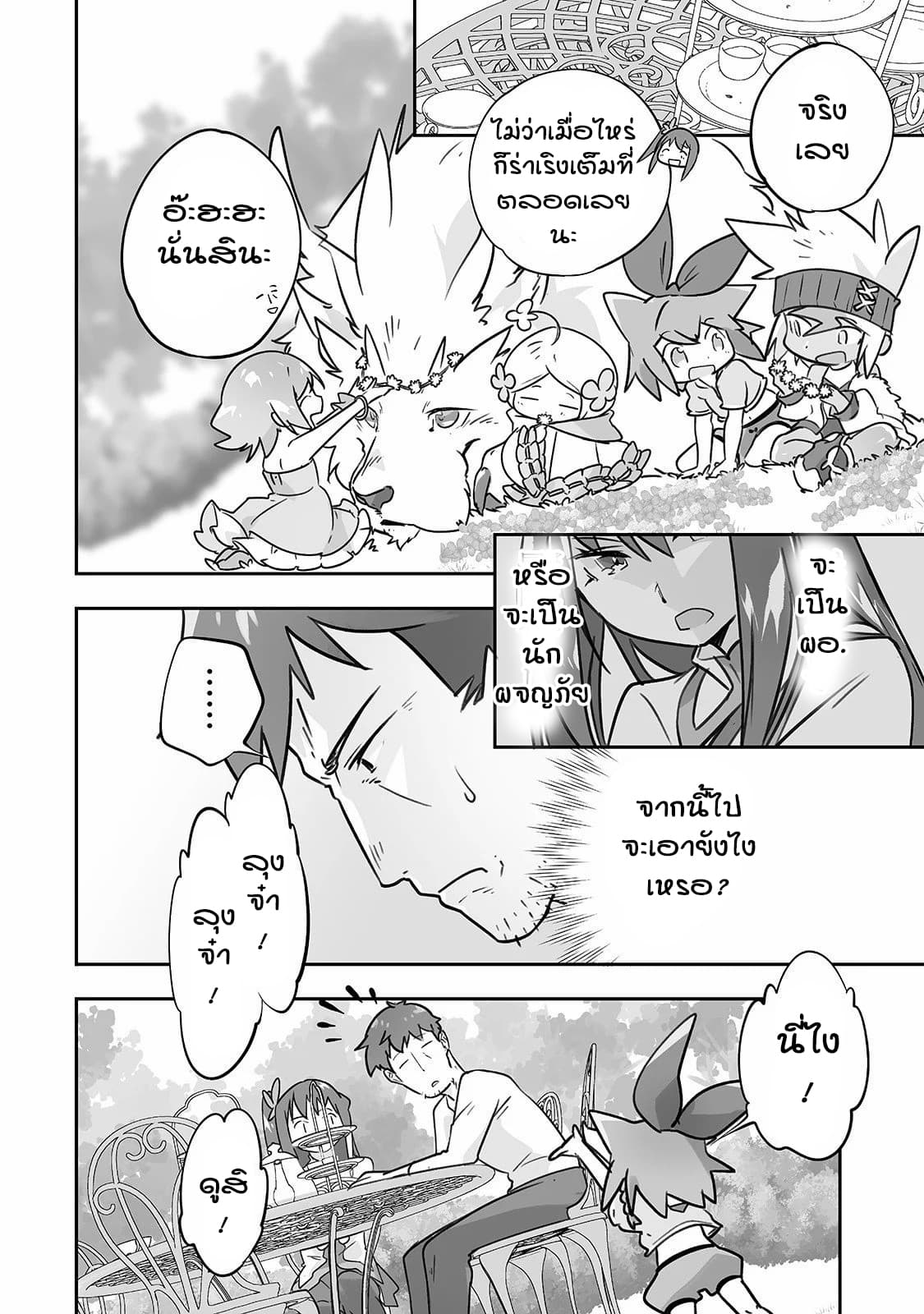 Isekai Hoikuen o Hirakimashita ~ Fusei Skill de Saikyou Loli Seirei-tachi wa Dere Dere desu ~ page 10