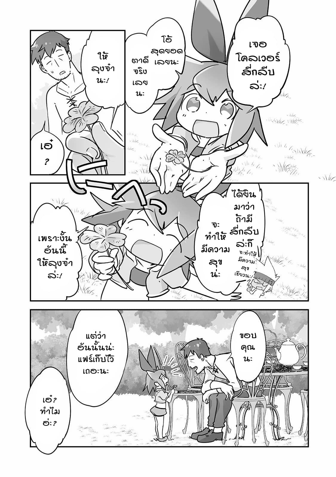 Isekai Hoikuen o Hirakimashita ~ Fusei Skill de Saikyou Loli Seirei-tachi wa Dere Dere desu ~ page 11