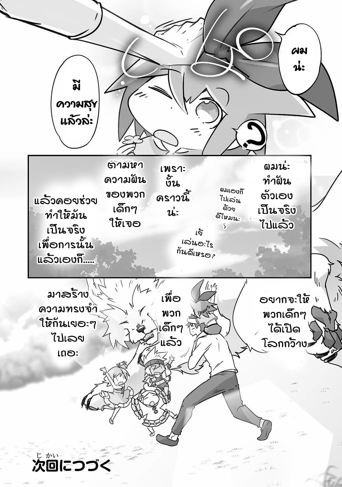 Isekai Hoikuen o Hirakimashita ~ Fusei Skill de Saikyou Loli Seirei-tachi wa Dere Dere desu ~ page 12