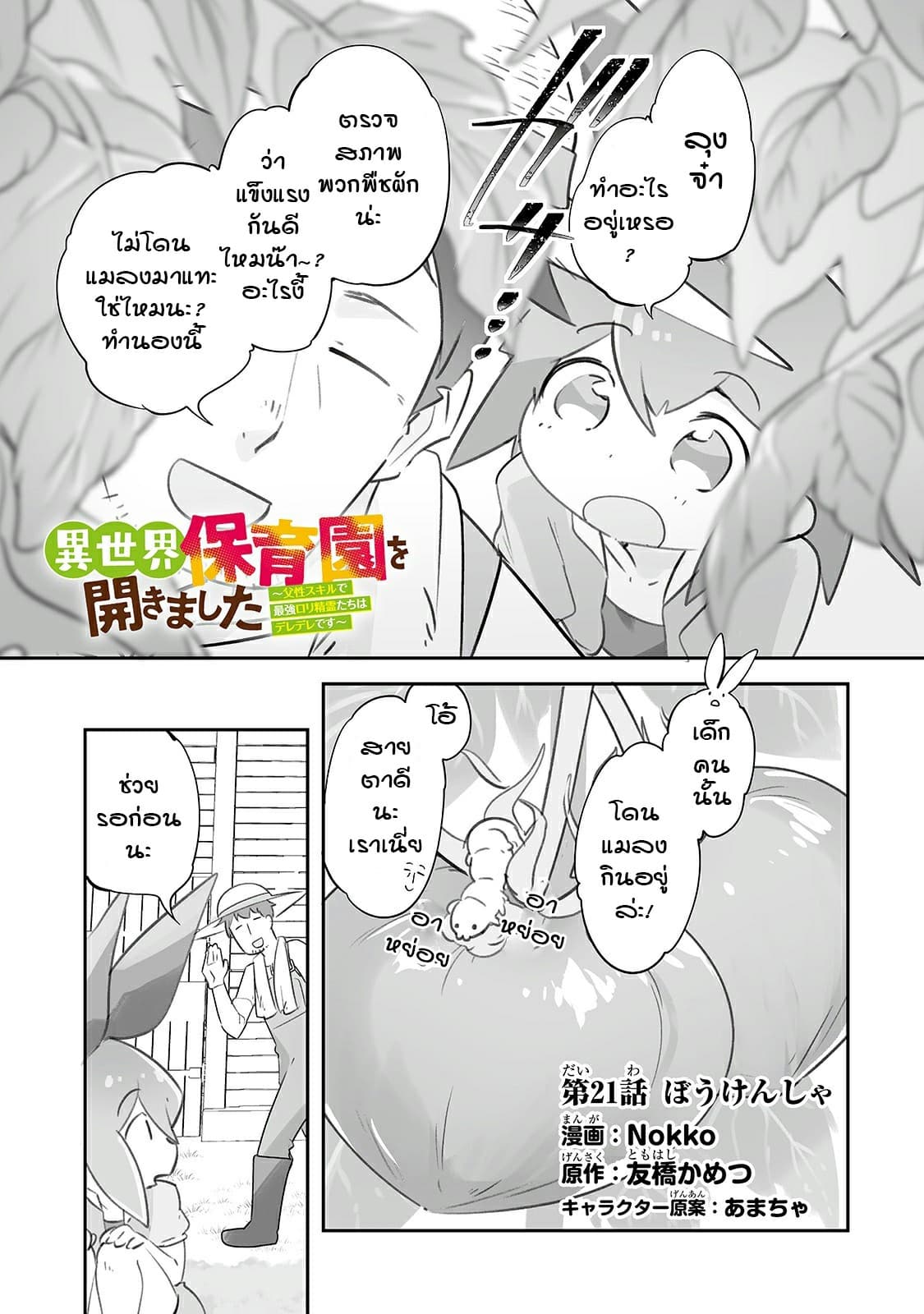 Isekai Hoikuen o Hirakimashita ~ Fusei Skill de Saikyou Loli Seirei-tachi wa Dere Dere desu ~ page 1