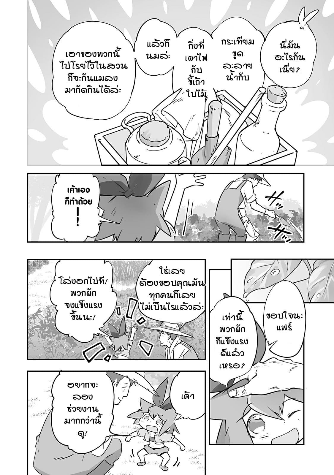 Isekai Hoikuen o Hirakimashita ~ Fusei Skill de Saikyou Loli Seirei-tachi wa Dere Dere desu ~ page 2