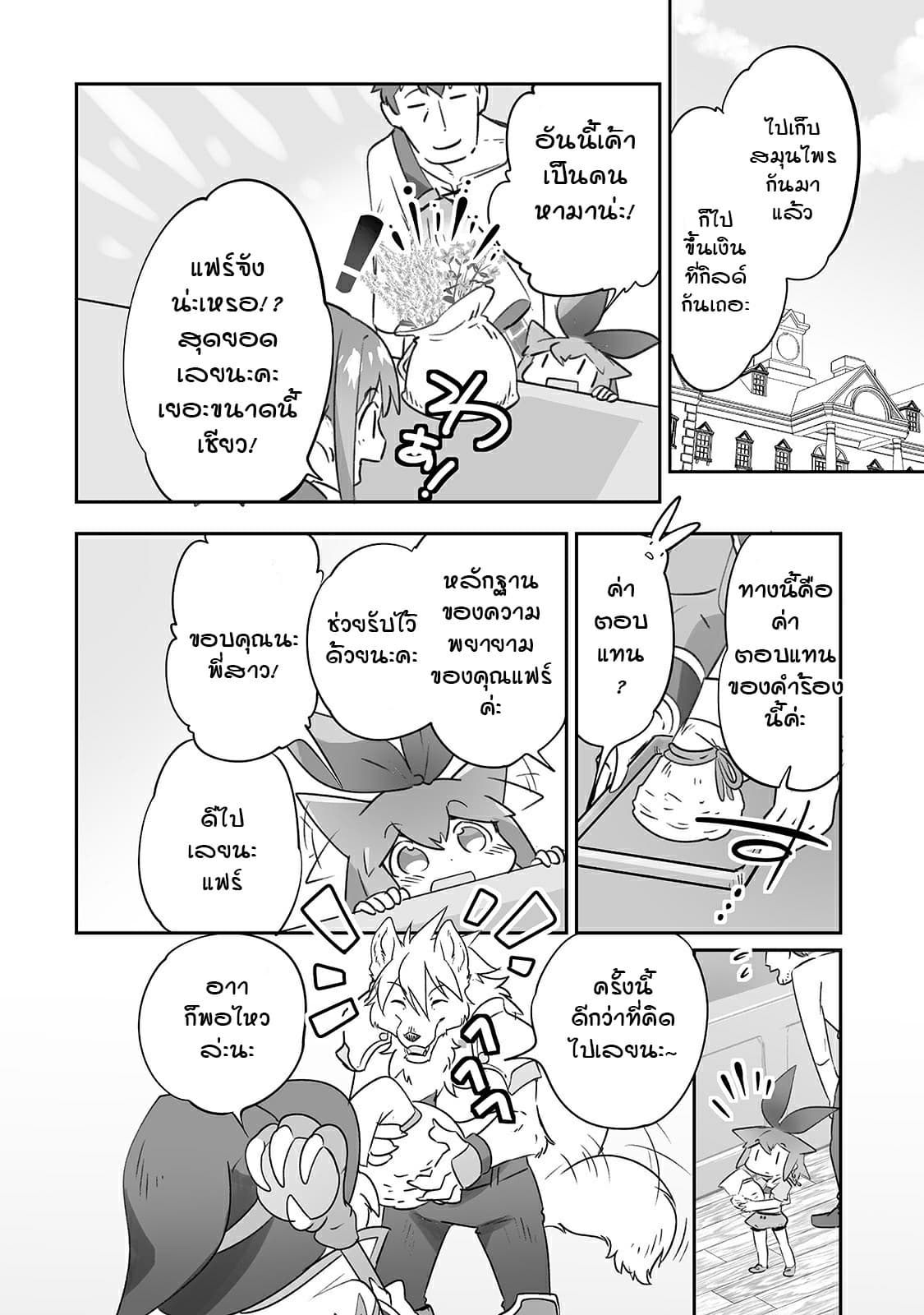Isekai Hoikuen o Hirakimashita ~ Fusei Skill de Saikyou Loli Seirei-tachi wa Dere Dere desu ~ page 6