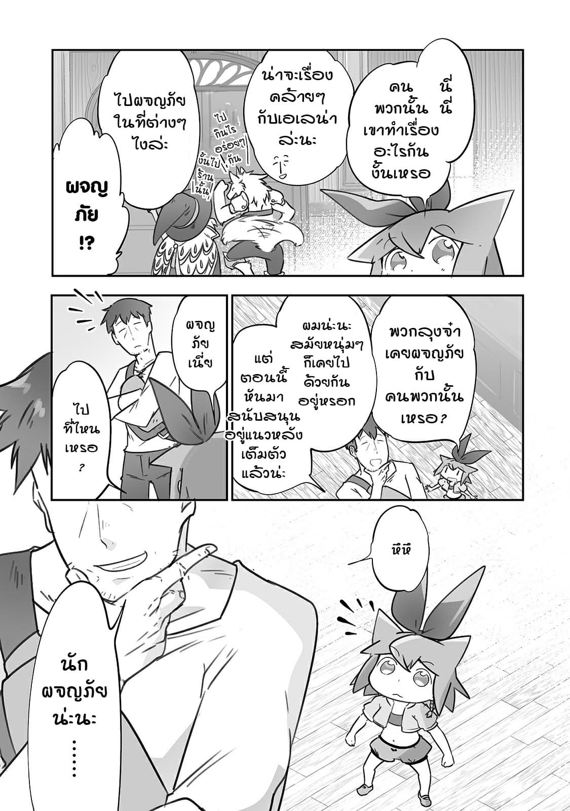 Isekai Hoikuen o Hirakimashita ~ Fusei Skill de Saikyou Loli Seirei-tachi wa Dere Dere desu ~ page 7