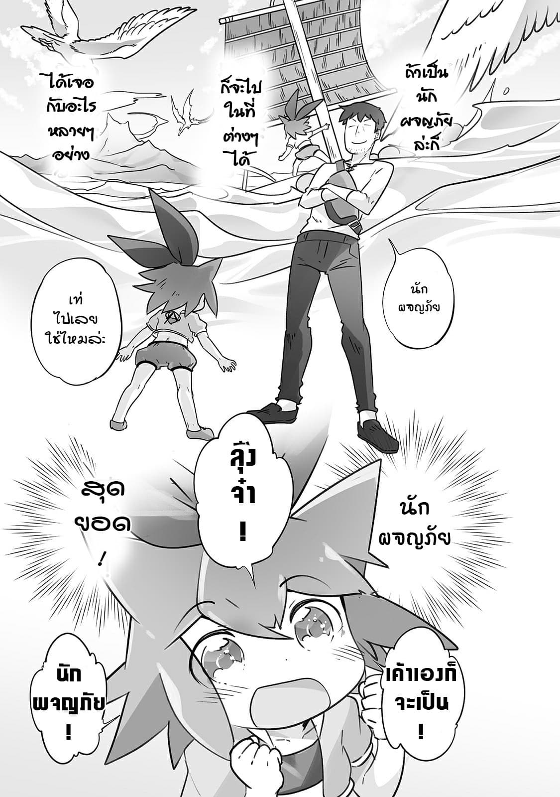 Isekai Hoikuen o Hirakimashita ~ Fusei Skill de Saikyou Loli Seirei-tachi wa Dere Dere desu ~ page 9