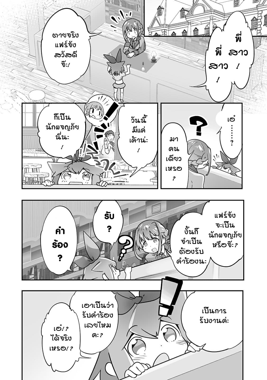 Isekai Hoikuen o Hirakimashita ~ Fusei Skill de Saikyou Loli Seirei-tachi wa Dere Dere desu ~ page 10