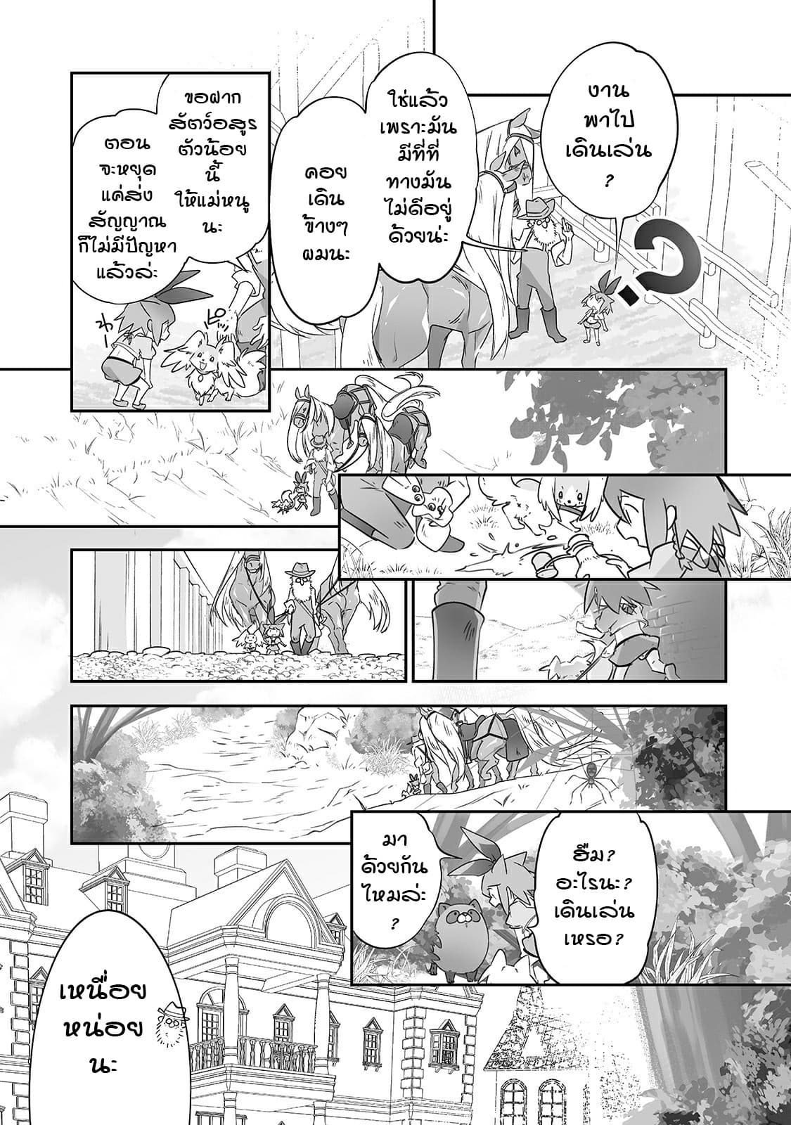 Isekai Hoikuen o Hirakimashita ~ Fusei Skill de Saikyou Loli Seirei-tachi wa Dere Dere desu ~ page 11