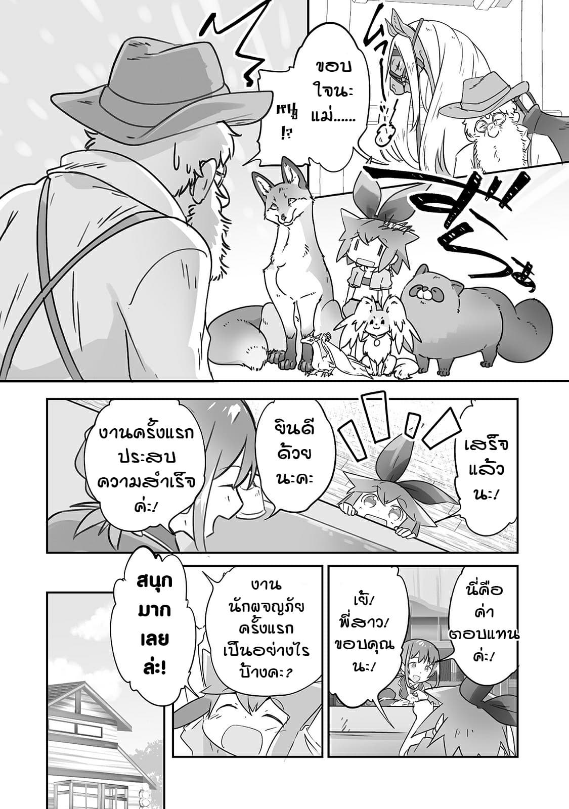 Isekai Hoikuen o Hirakimashita ~ Fusei Skill de Saikyou Loli Seirei-tachi wa Dere Dere desu ~ page 12