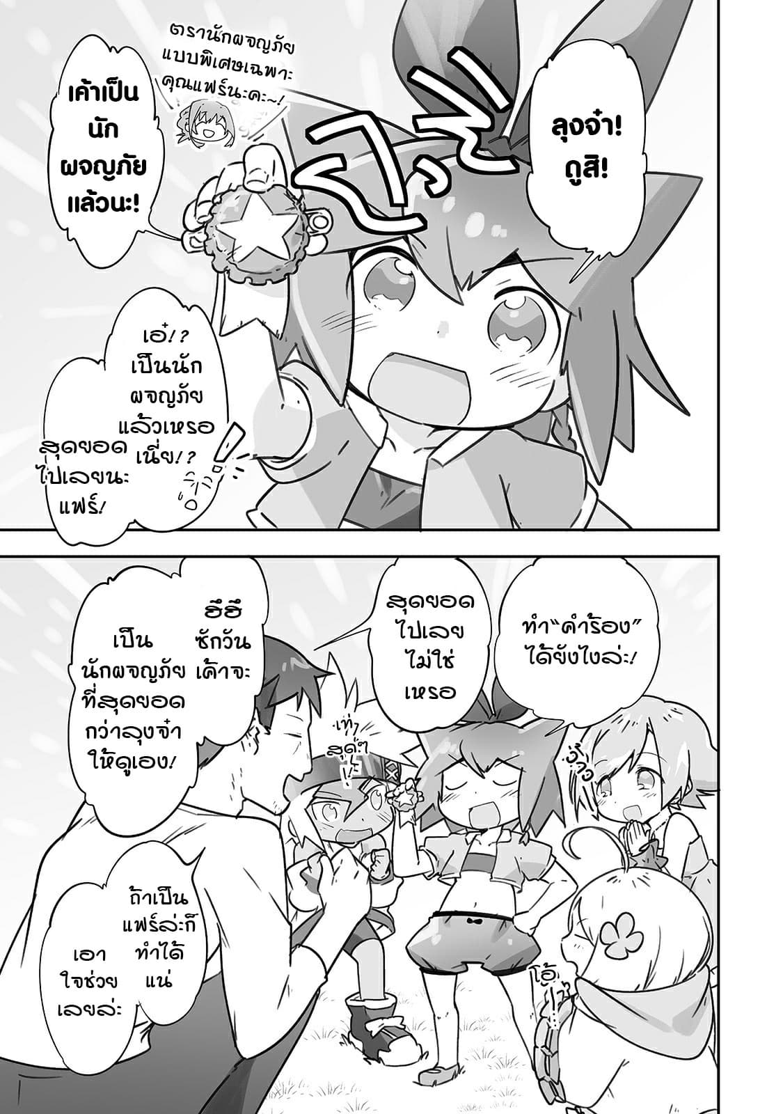 Isekai Hoikuen o Hirakimashita ~ Fusei Skill de Saikyou Loli Seirei-tachi wa Dere Dere desu ~ page 13