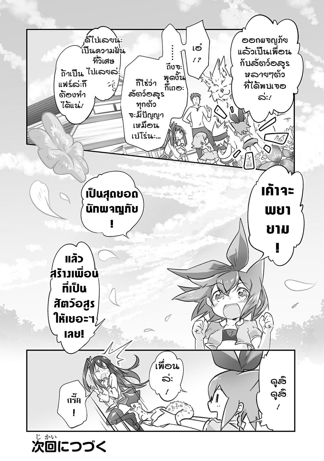 Isekai Hoikuen o Hirakimashita ~ Fusei Skill de Saikyou Loli Seirei-tachi wa Dere Dere desu ~ page 14