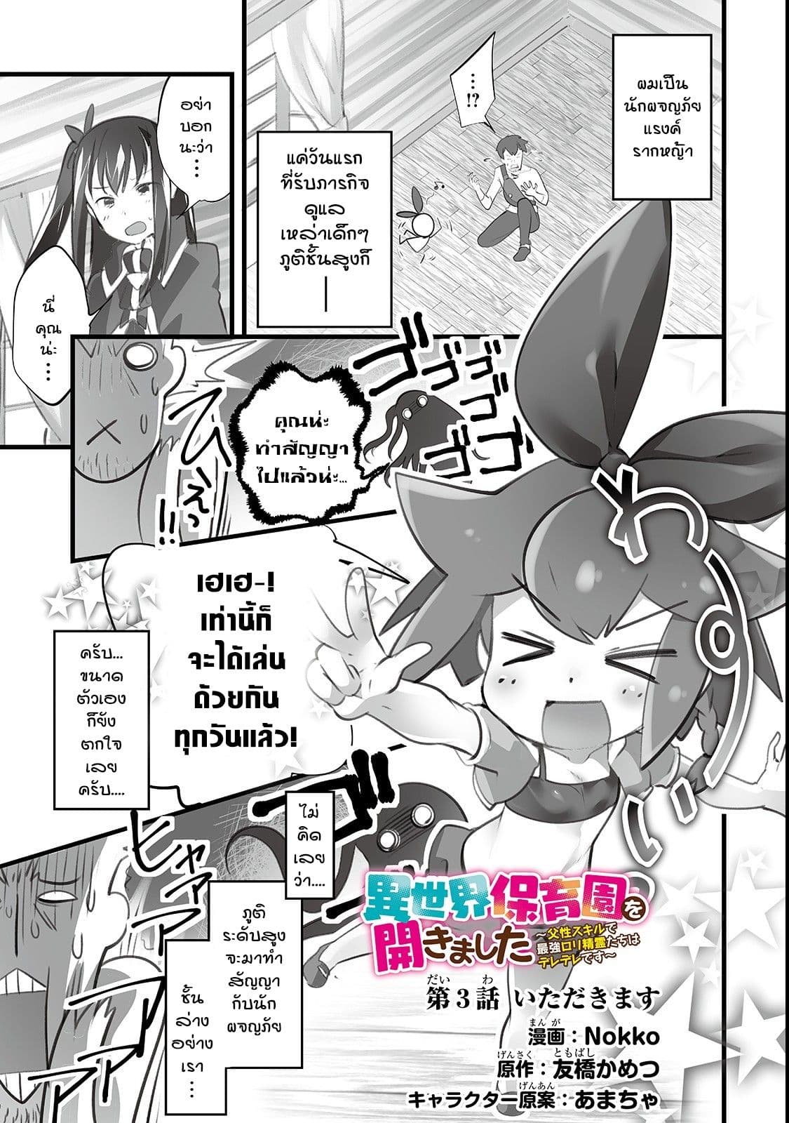 Isekai Hoikuen o Hirakimashita ~ Fusei Skill de Saikyou Loli Seirei-tachi wa Dere Dere desu ~ page 1