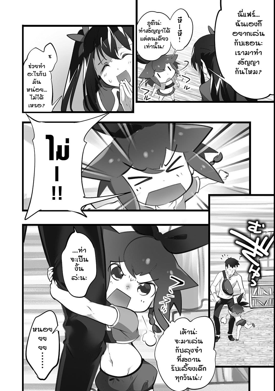 Isekai Hoikuen o Hirakimashita ~ Fusei Skill de Saikyou Loli Seirei-tachi wa Dere Dere desu ~ page 2