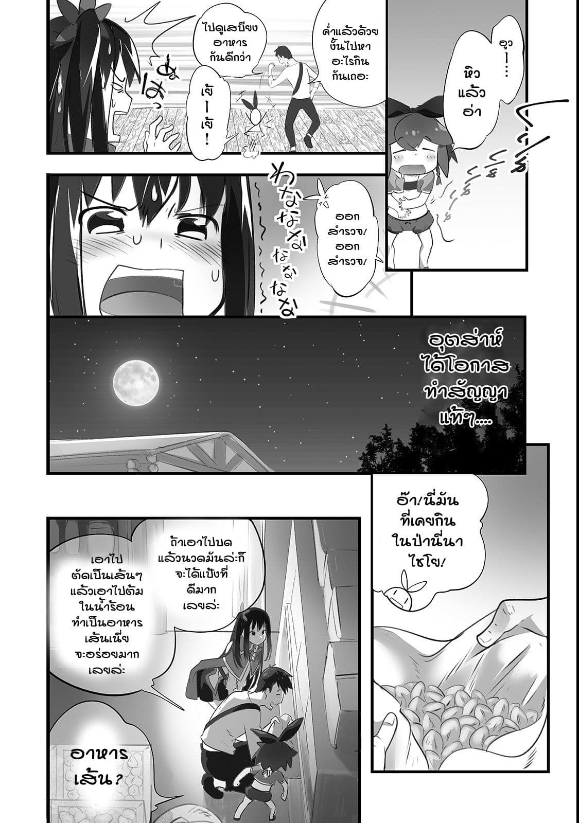 Isekai Hoikuen o Hirakimashita ~ Fusei Skill de Saikyou Loli Seirei-tachi wa Dere Dere desu ~ page 4