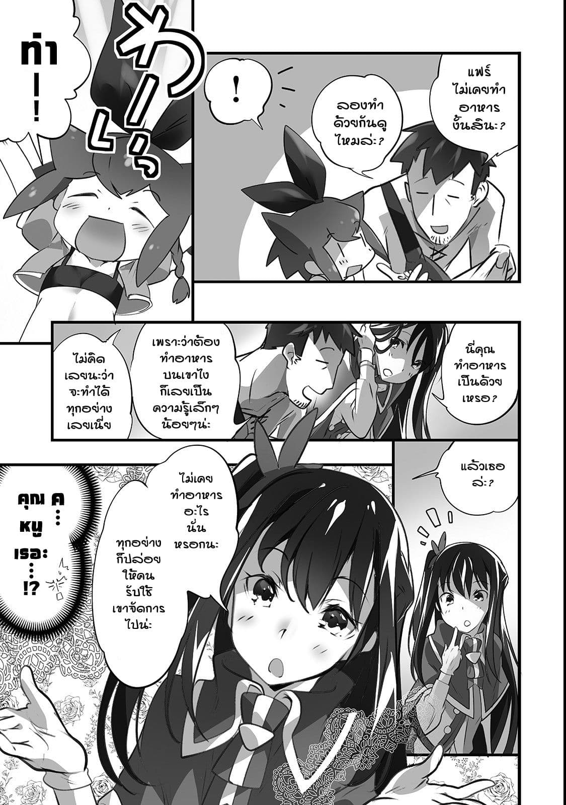 Isekai Hoikuen o Hirakimashita ~ Fusei Skill de Saikyou Loli Seirei-tachi wa Dere Dere desu ~ page 5