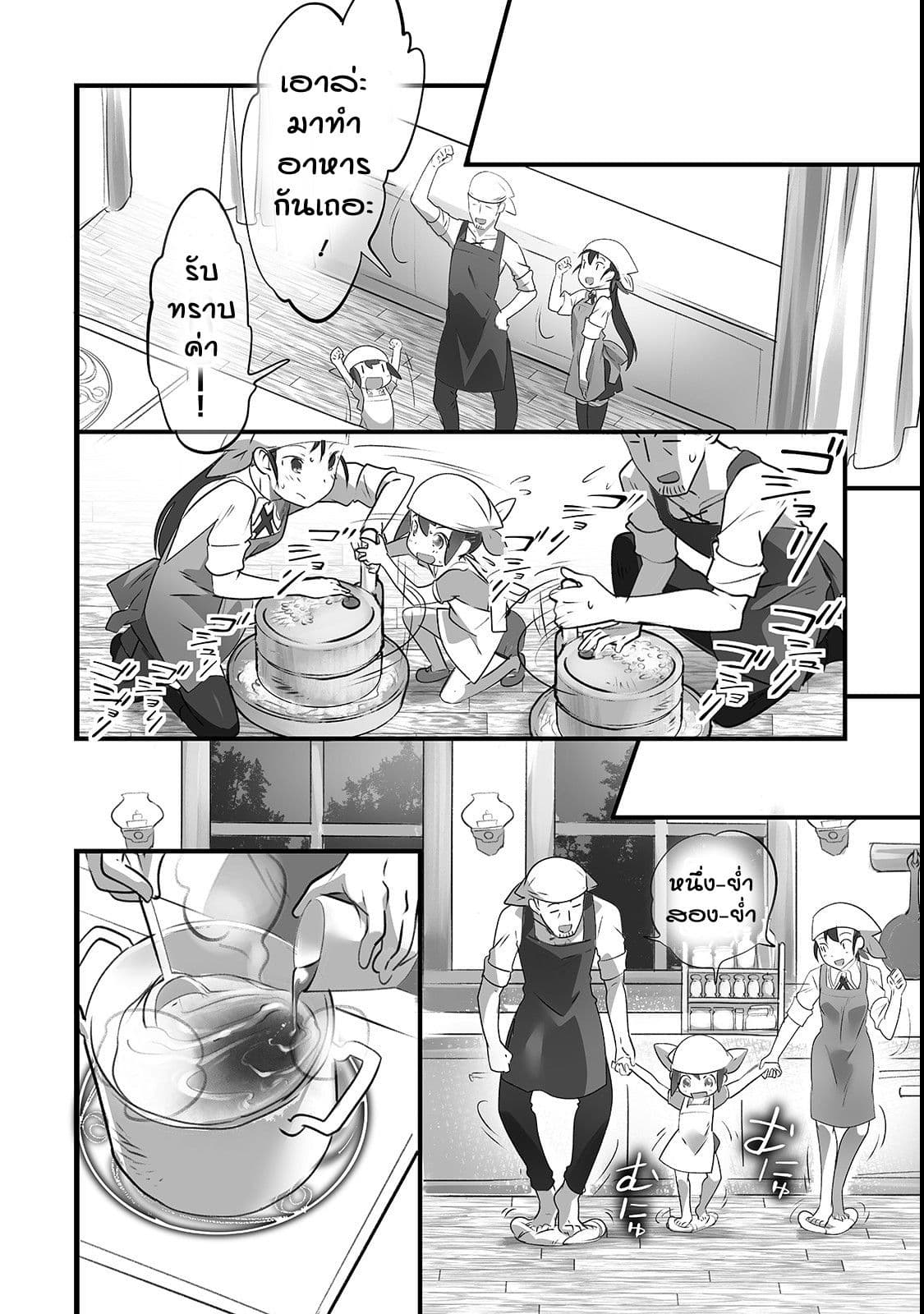 Isekai Hoikuen o Hirakimashita ~ Fusei Skill de Saikyou Loli Seirei-tachi wa Dere Dere desu ~ page 6