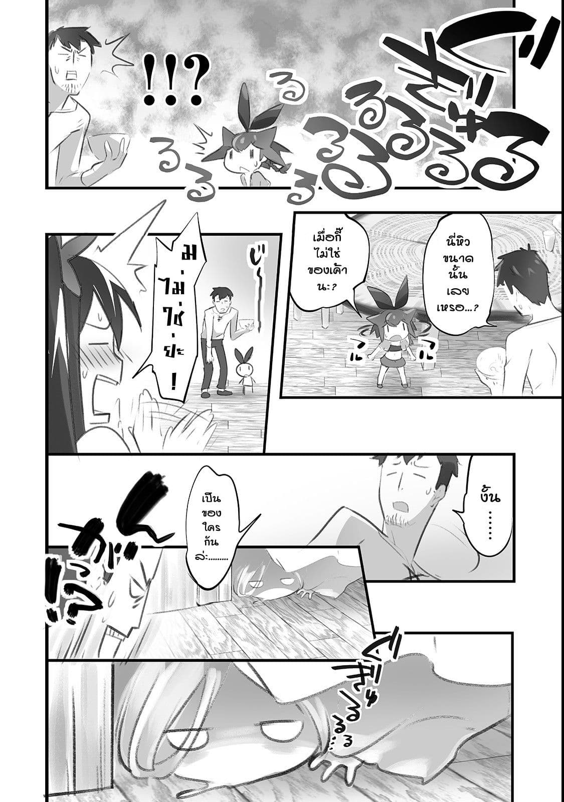 Isekai Hoikuen o Hirakimashita ~ Fusei Skill de Saikyou Loli Seirei-tachi wa Dere Dere desu ~ page 14