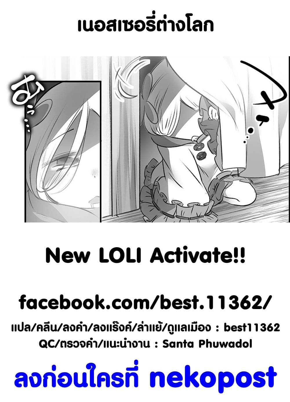 Isekai Hoikuen o Hirakimashita ~ Fusei Skill de Saikyou Loli Seirei-tachi wa Dere Dere desu ~ page 17