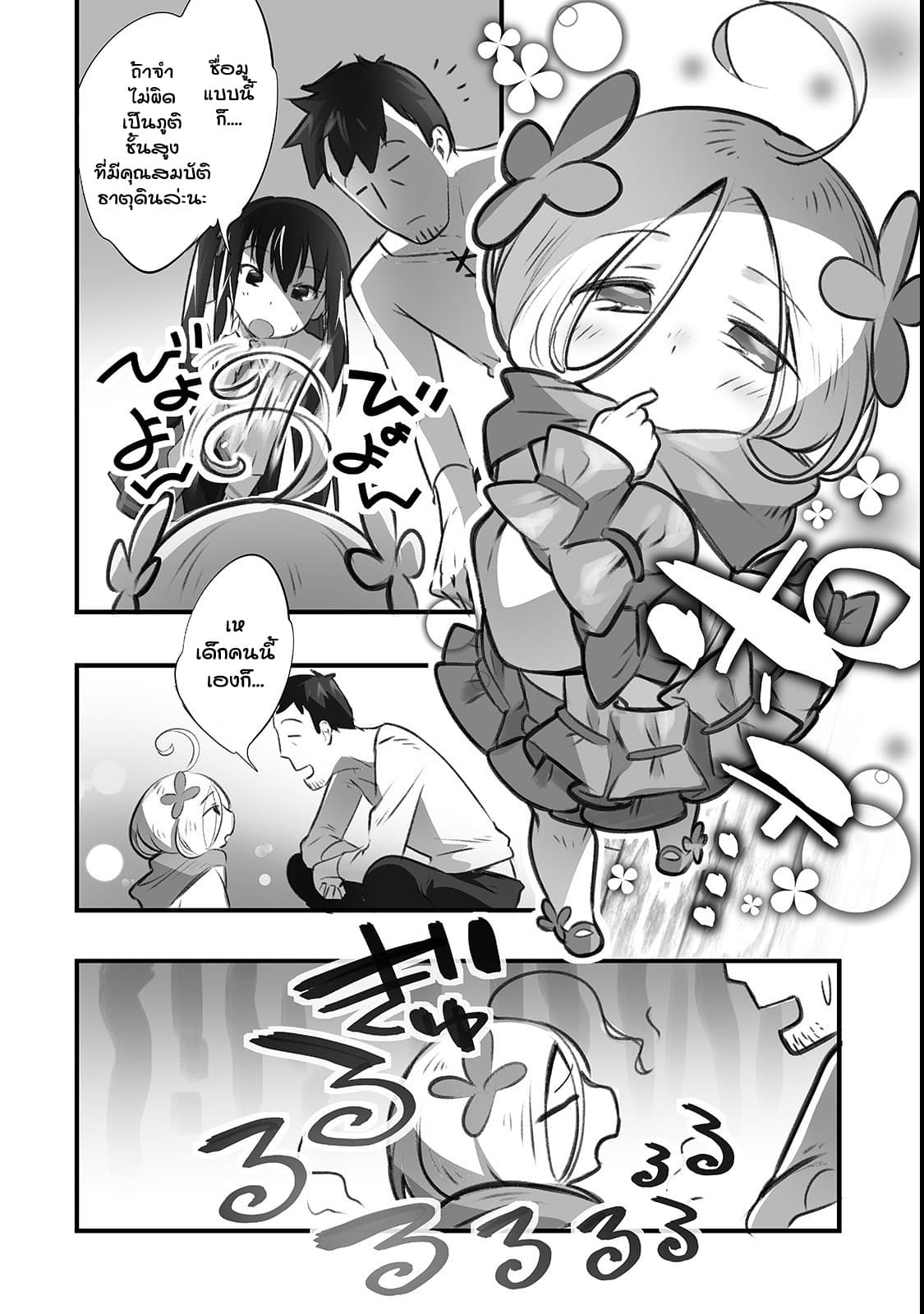 Isekai Hoikuen o Hirakimashita ~ Fusei Skill de Saikyou Loli Seirei-tachi wa Dere Dere desu ~ page 2