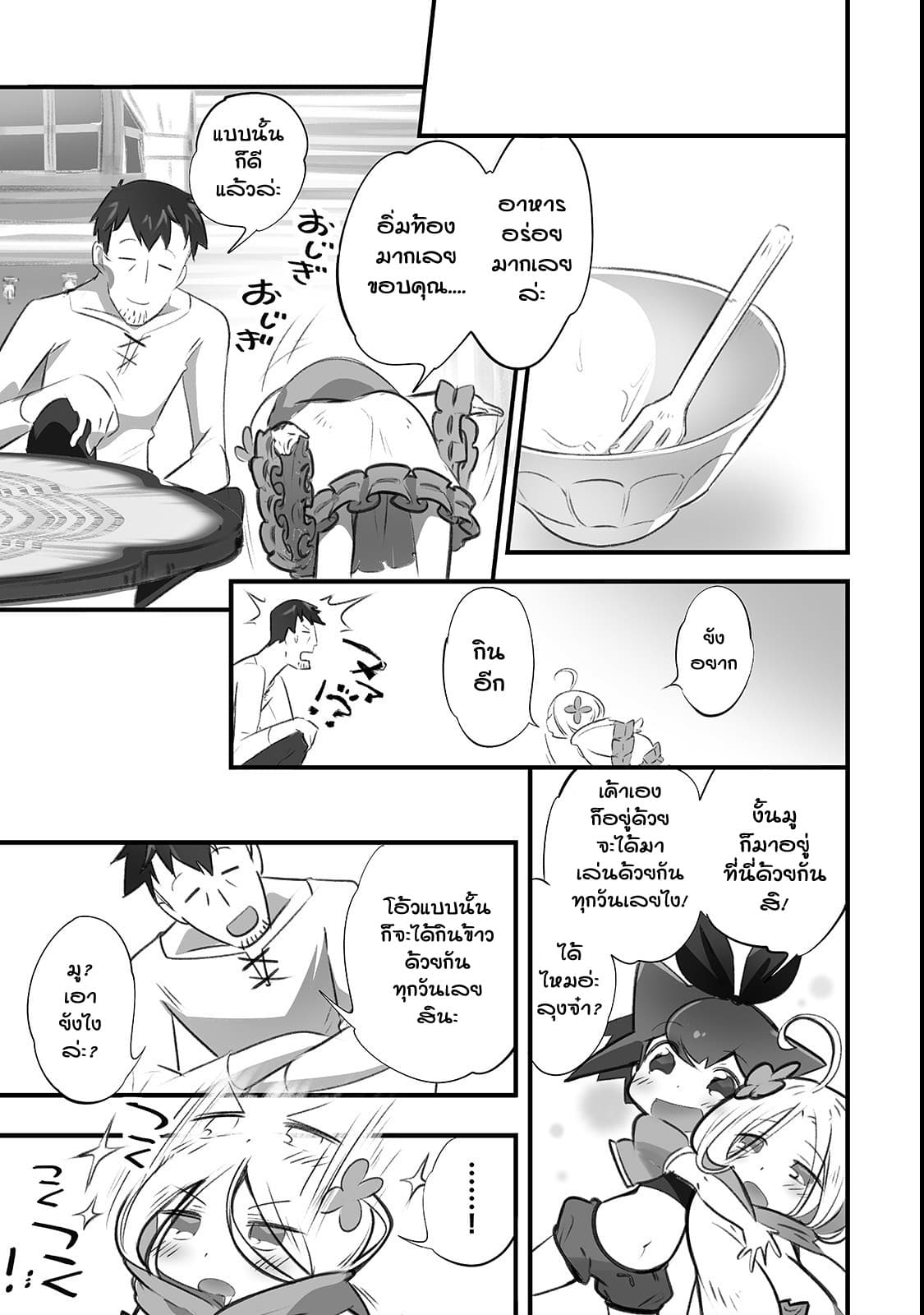 Isekai Hoikuen o Hirakimashita ~ Fusei Skill de Saikyou Loli Seirei-tachi wa Dere Dere desu ~ page 11