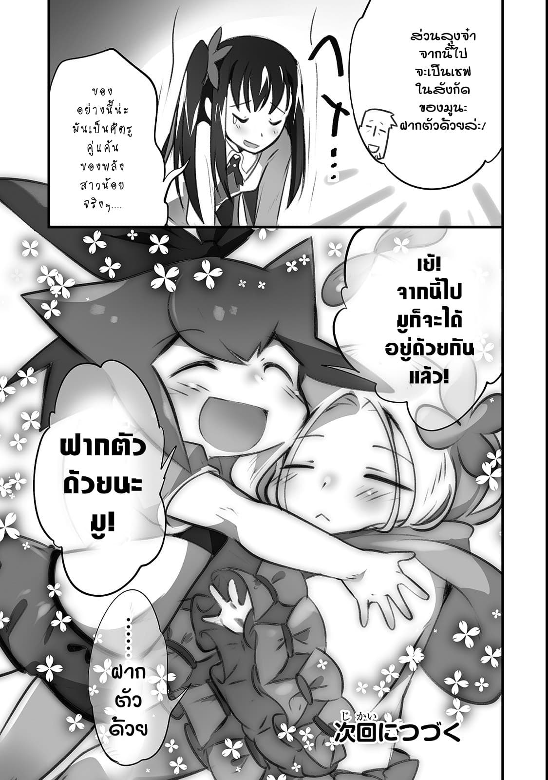 Isekai Hoikuen o Hirakimashita ~ Fusei Skill de Saikyou Loli Seirei-tachi wa Dere Dere desu ~ page 15