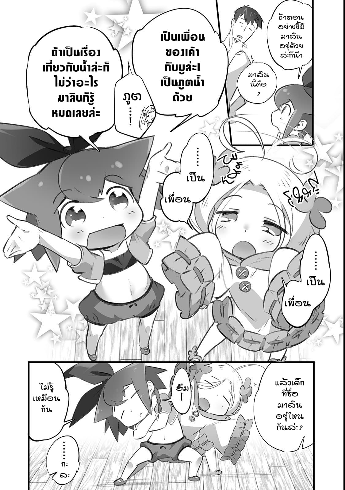 Isekai Hoikuen o Hirakimashita ~ Fusei Skill de Saikyou Loli Seirei-tachi wa Dere Dere desu ~ page 2