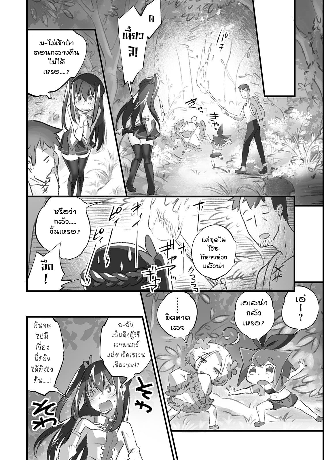 Isekai Hoikuen o Hirakimashita ~ Fusei Skill de Saikyou Loli Seirei-tachi wa Dere Dere desu ~ page 4