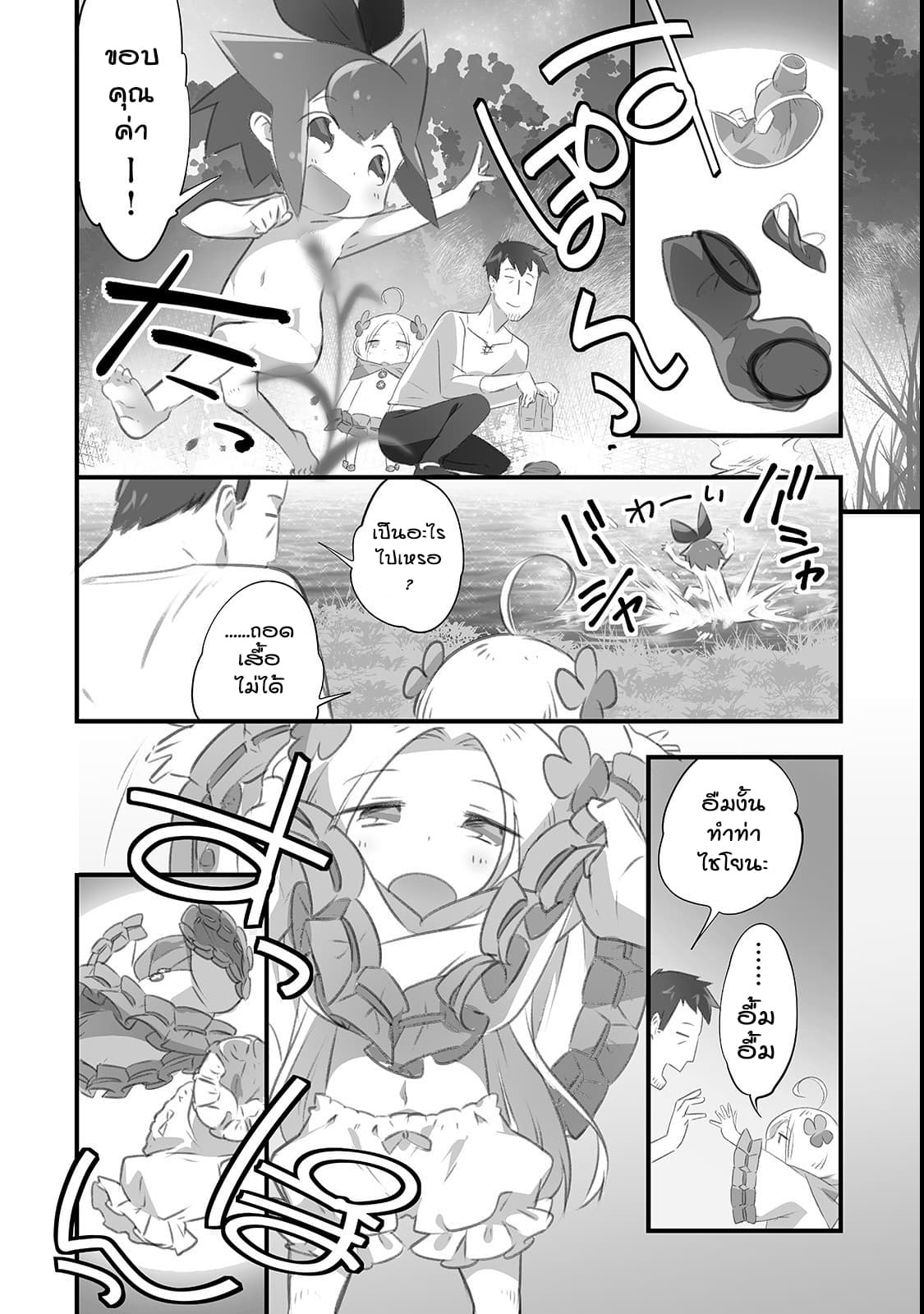 Isekai Hoikuen o Hirakimashita ~ Fusei Skill de Saikyou Loli Seirei-tachi wa Dere Dere desu ~ page 8