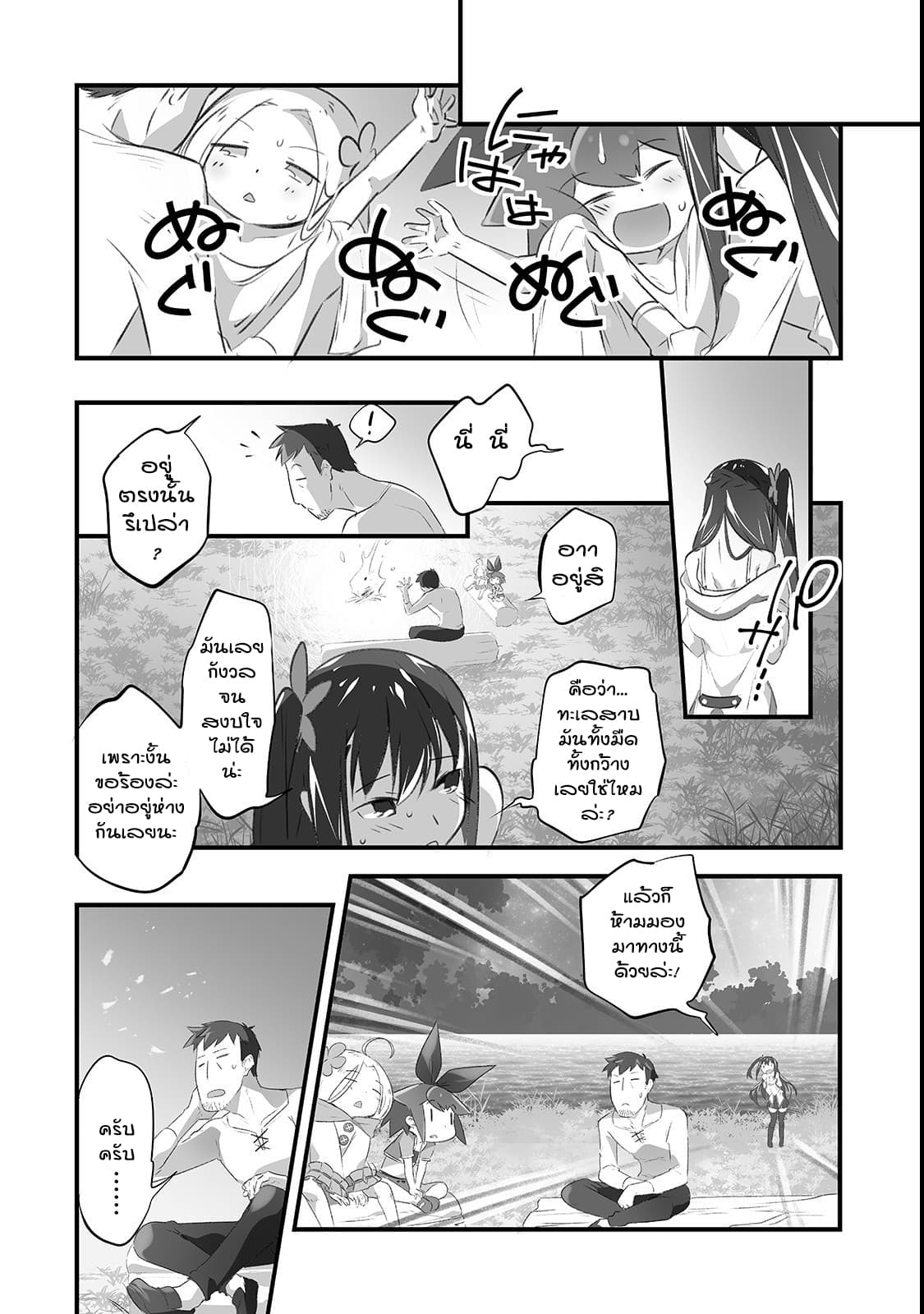 Isekai Hoikuen o Hirakimashita ~ Fusei Skill de Saikyou Loli Seirei-tachi wa Dere Dere desu ~ page 12