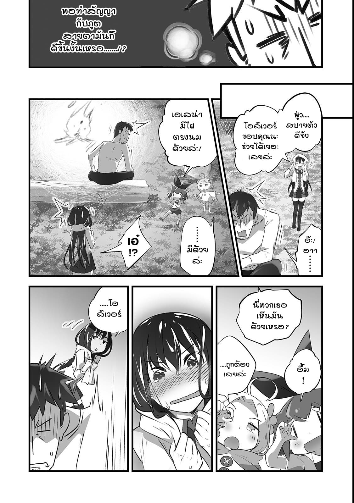 Isekai Hoikuen o Hirakimashita ~ Fusei Skill de Saikyou Loli Seirei-tachi wa Dere Dere desu ~ page 14