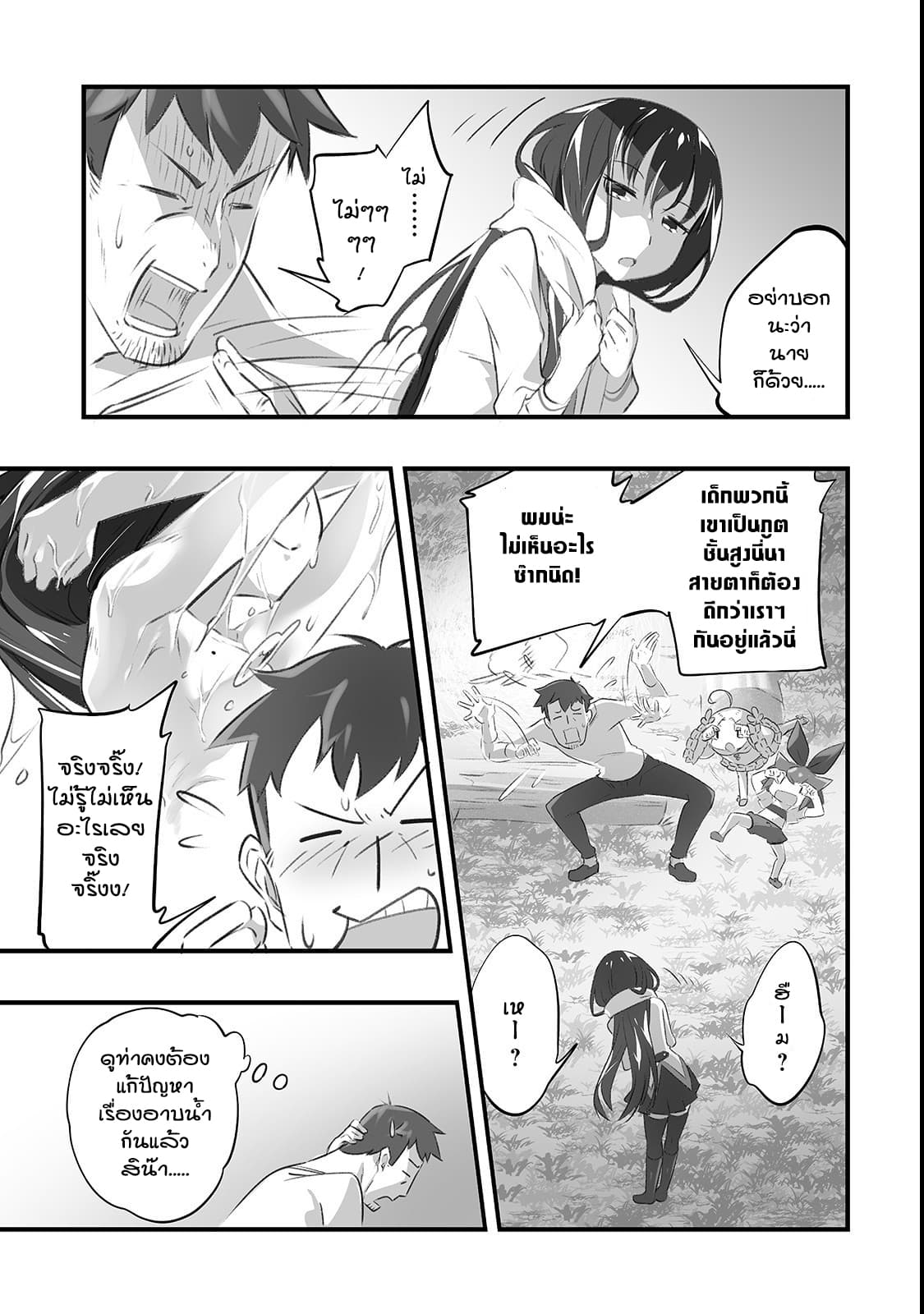 Isekai Hoikuen o Hirakimashita ~ Fusei Skill de Saikyou Loli Seirei-tachi wa Dere Dere desu ~ page 15