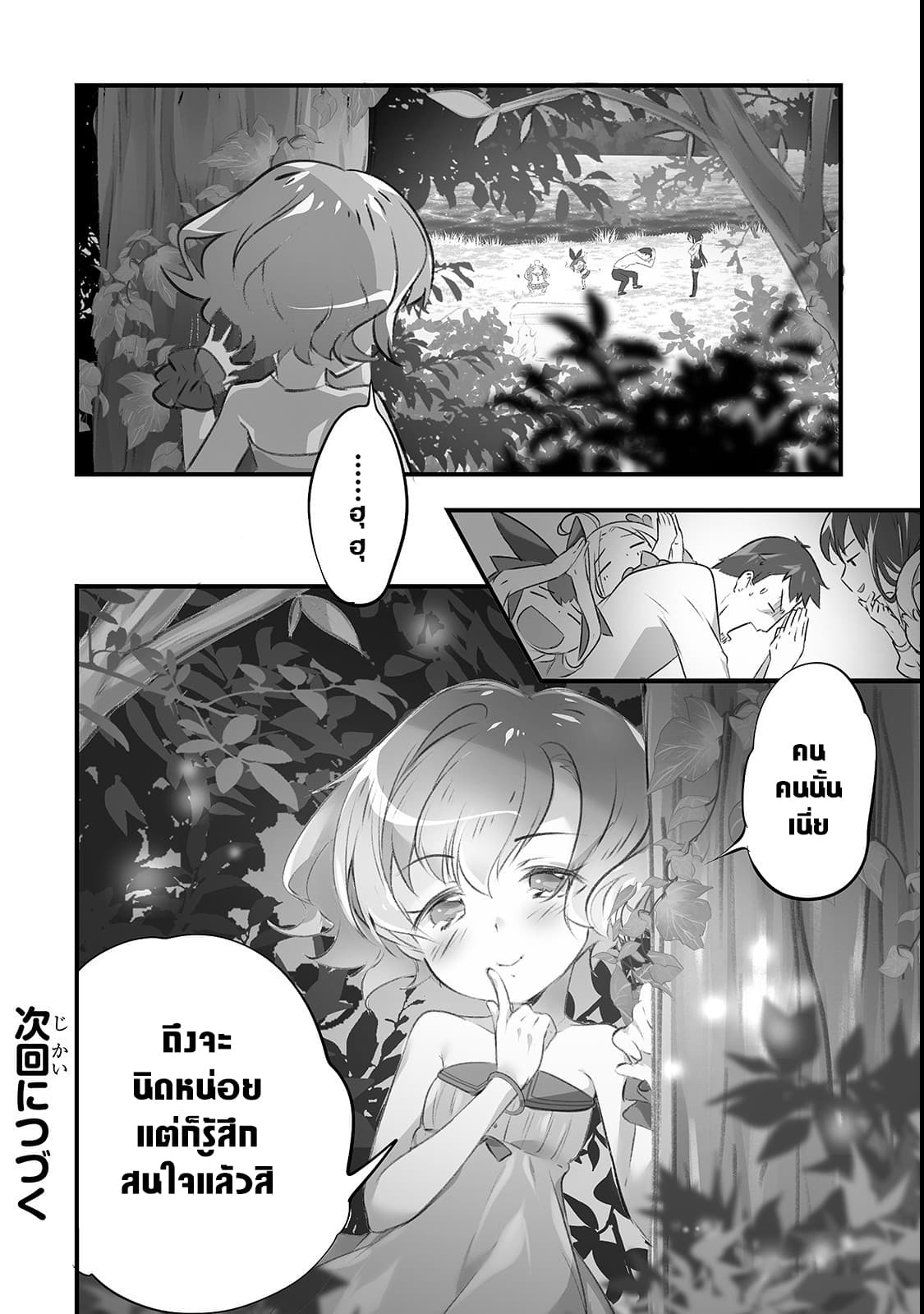 Isekai Hoikuen o Hirakimashita ~ Fusei Skill de Saikyou Loli Seirei-tachi wa Dere Dere desu ~ page 16