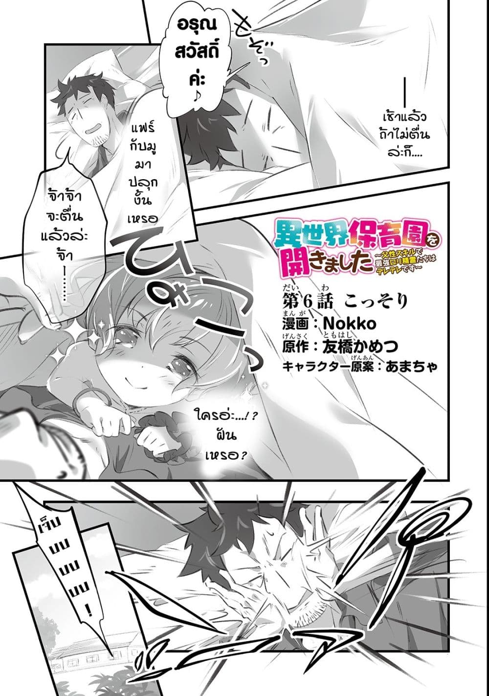 Isekai Hoikuen o Hirakimashita ~ Fusei Skill de Saikyou Loli Seirei-tachi wa Dere Dere desu ~ page 1