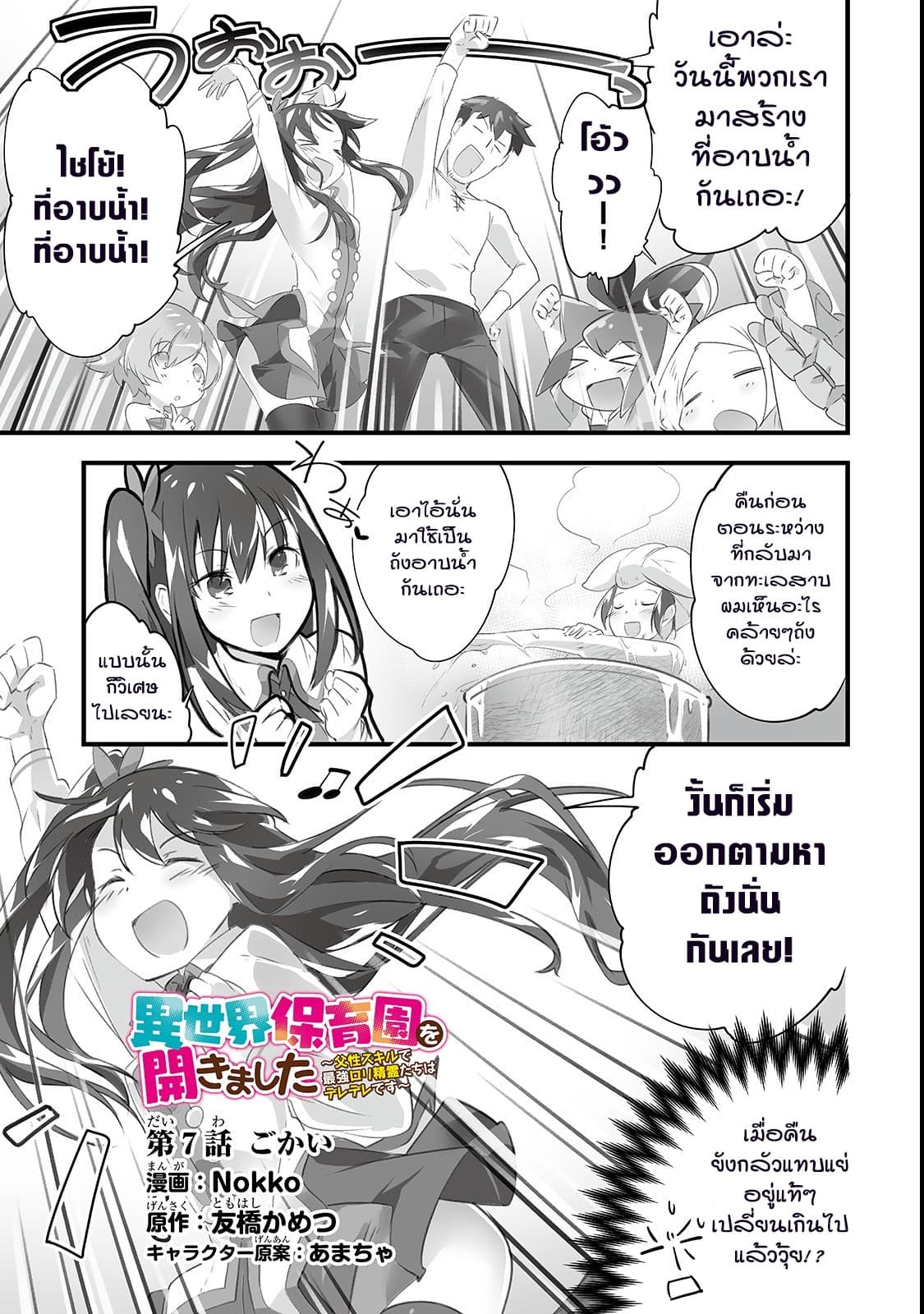 Isekai Hoikuen o Hirakimashita ~ Fusei Skill de Saikyou Loli Seirei-tachi wa Dere Dere desu ~ page 1