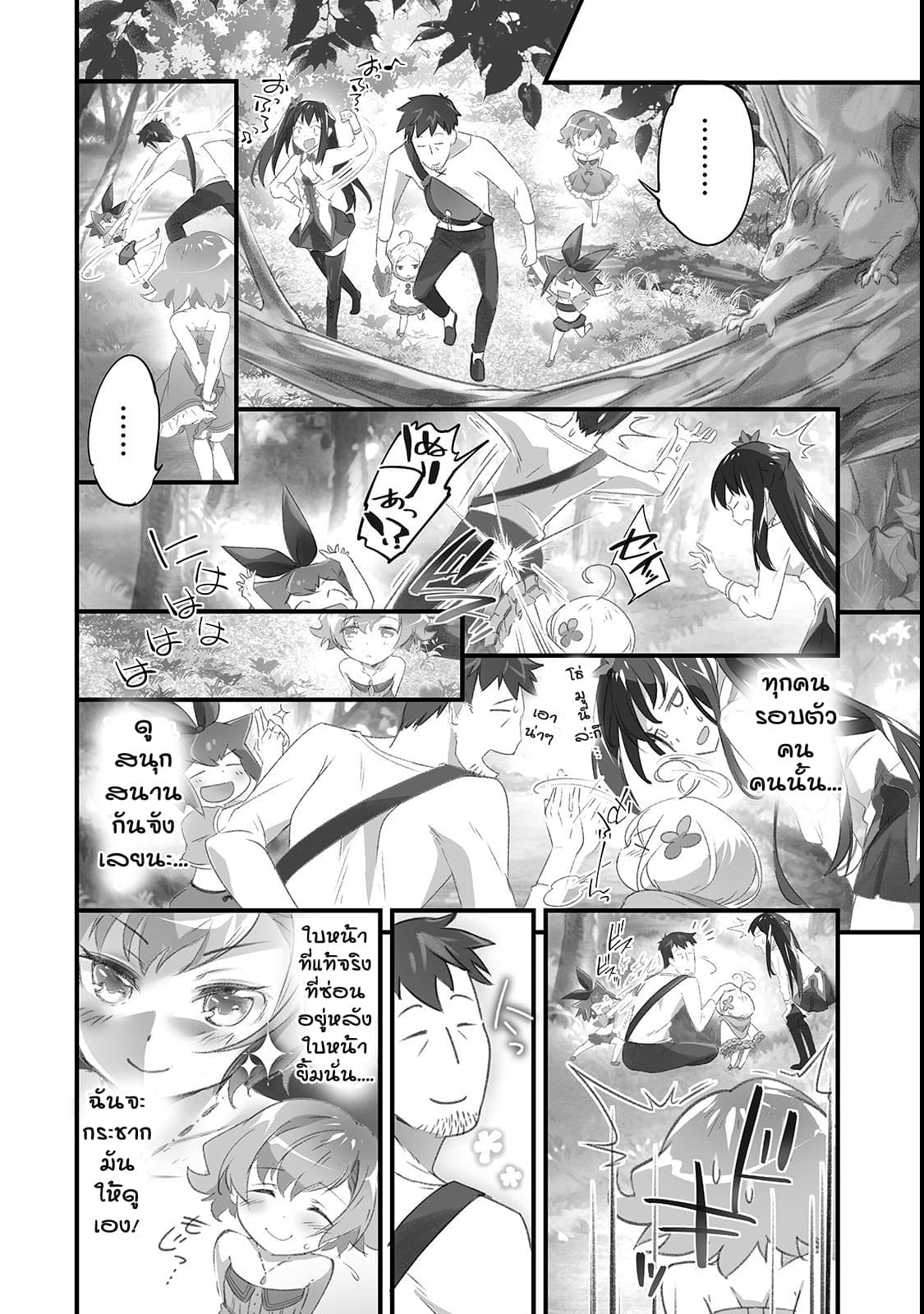 Isekai Hoikuen o Hirakimashita ~ Fusei Skill de Saikyou Loli Seirei-tachi wa Dere Dere desu ~ page 2
