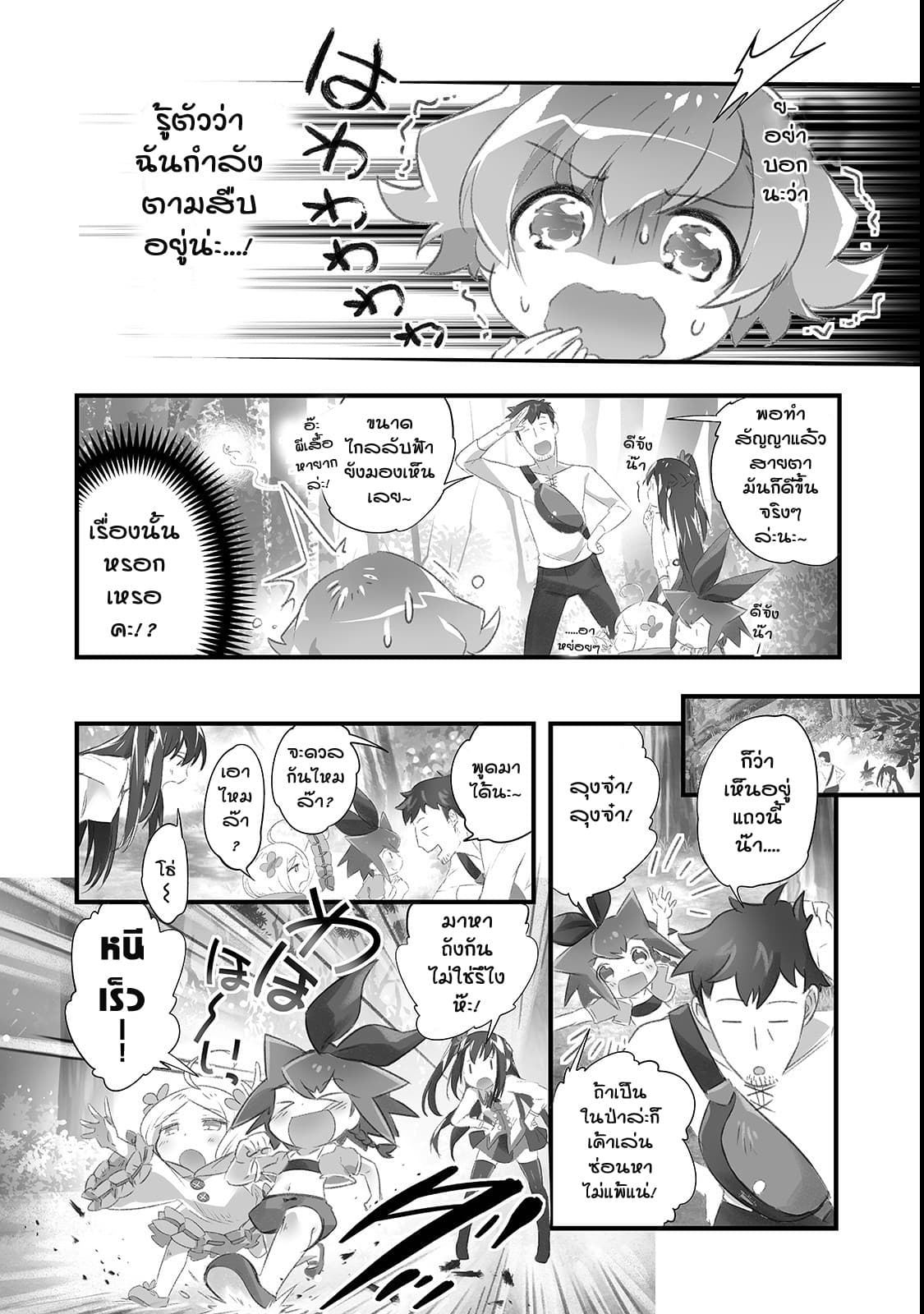 Isekai Hoikuen o Hirakimashita ~ Fusei Skill de Saikyou Loli Seirei-tachi wa Dere Dere desu ~ page 4