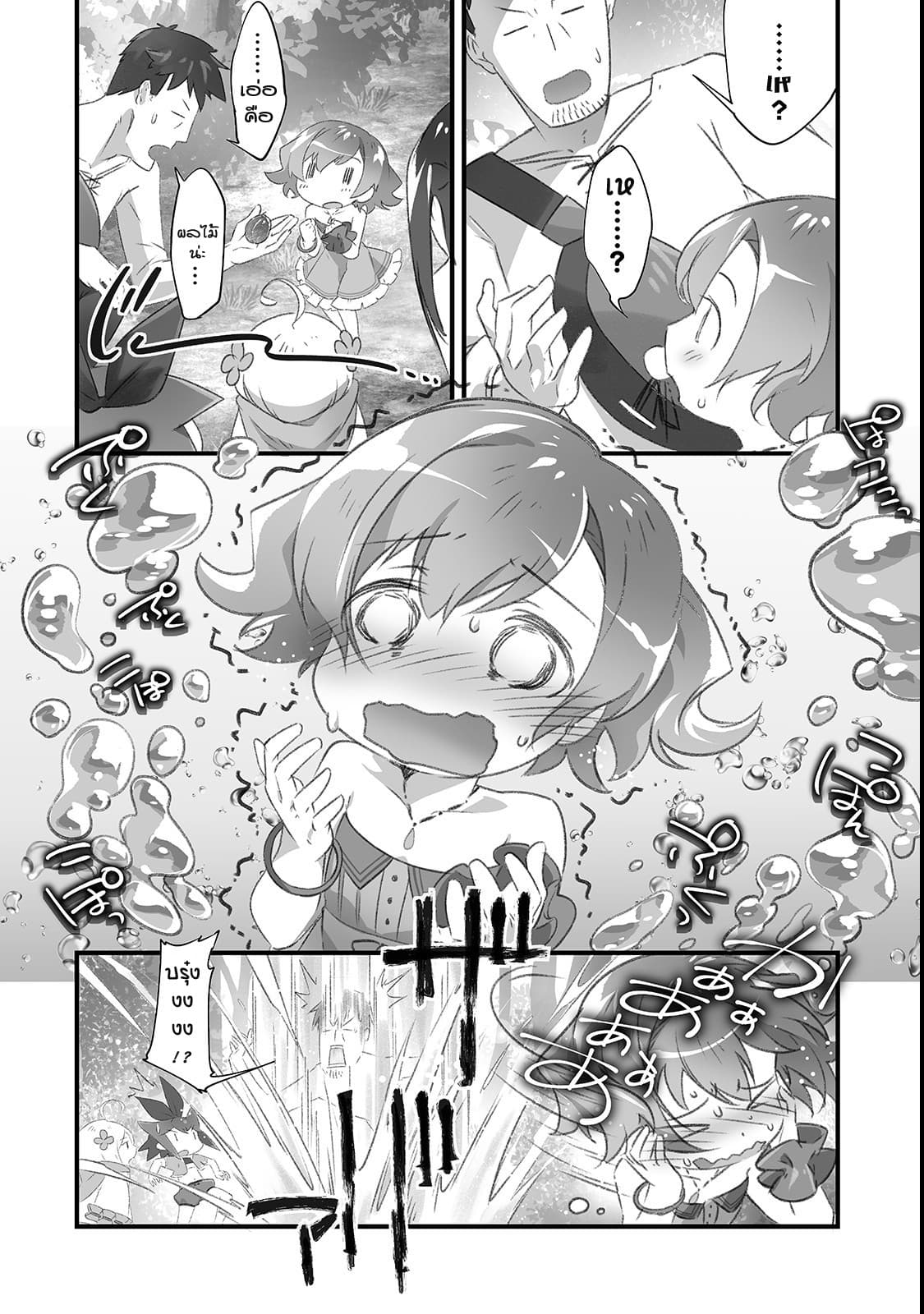 Isekai Hoikuen o Hirakimashita ~ Fusei Skill de Saikyou Loli Seirei-tachi wa Dere Dere desu ~ page 8