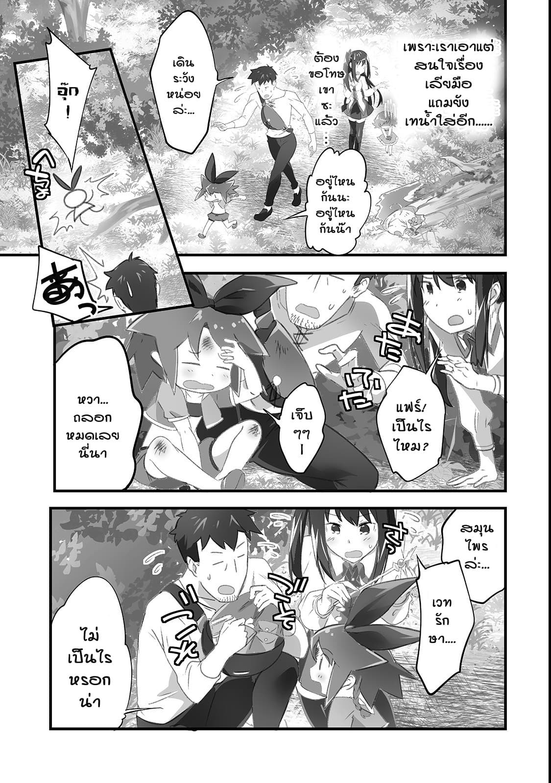 Isekai Hoikuen o Hirakimashita ~ Fusei Skill de Saikyou Loli Seirei-tachi wa Dere Dere desu ~ page 9