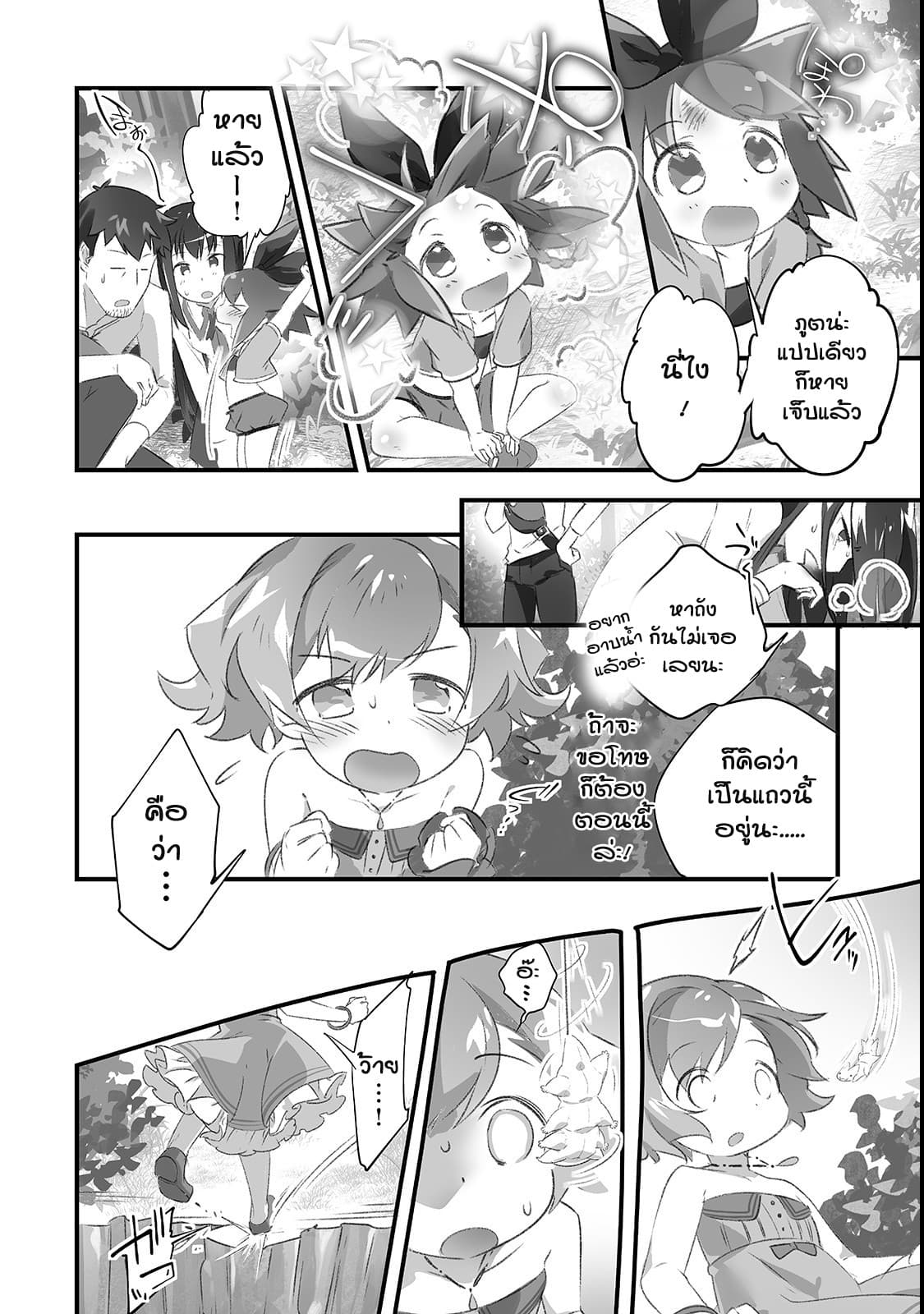 Isekai Hoikuen o Hirakimashita ~ Fusei Skill de Saikyou Loli Seirei-tachi wa Dere Dere desu ~ page 10